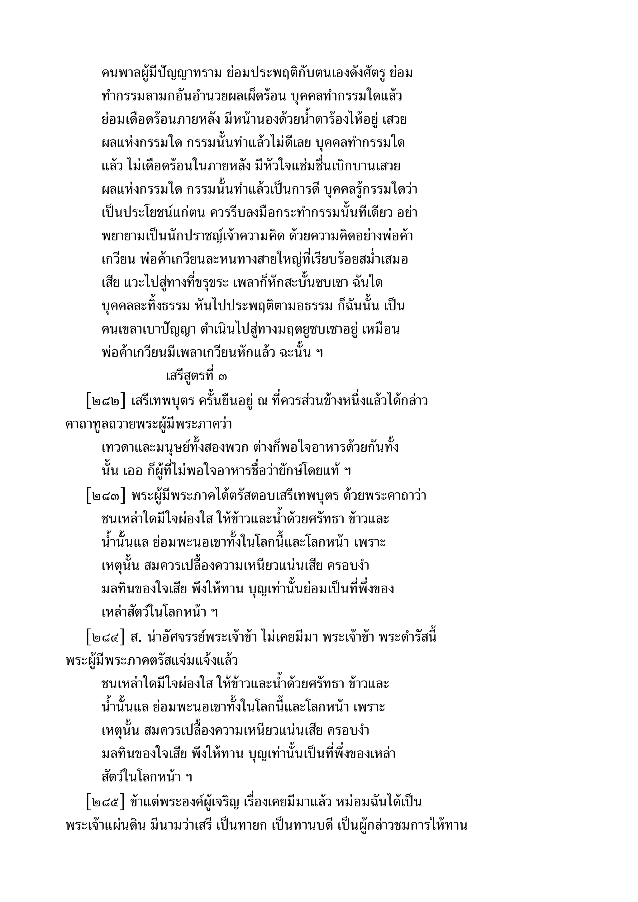 พระไตรปิฎกฉบับหลวงเล่มที่๑๕