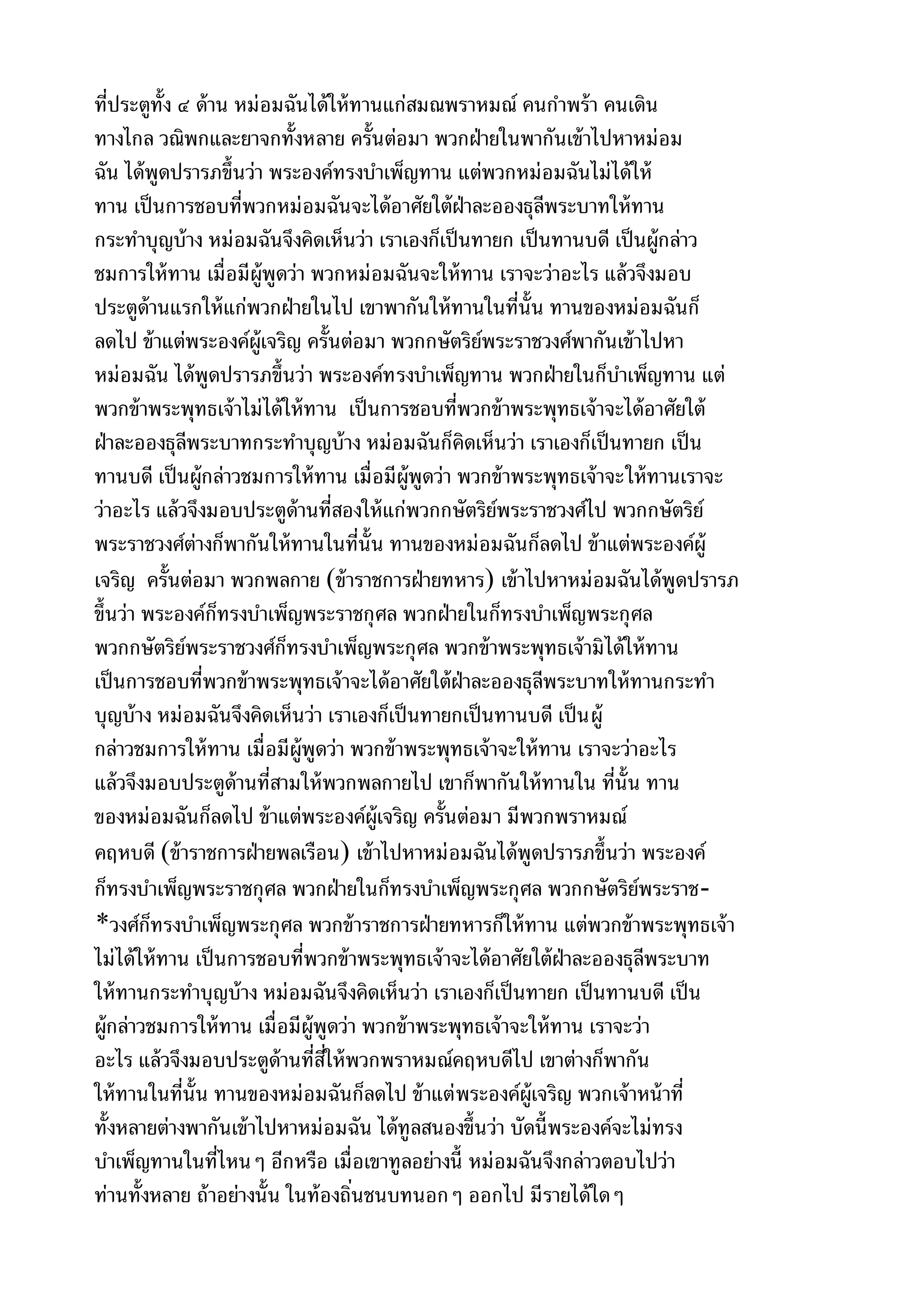 พระไตรปิฎกฉบับหลวงเล่มที่๑๕