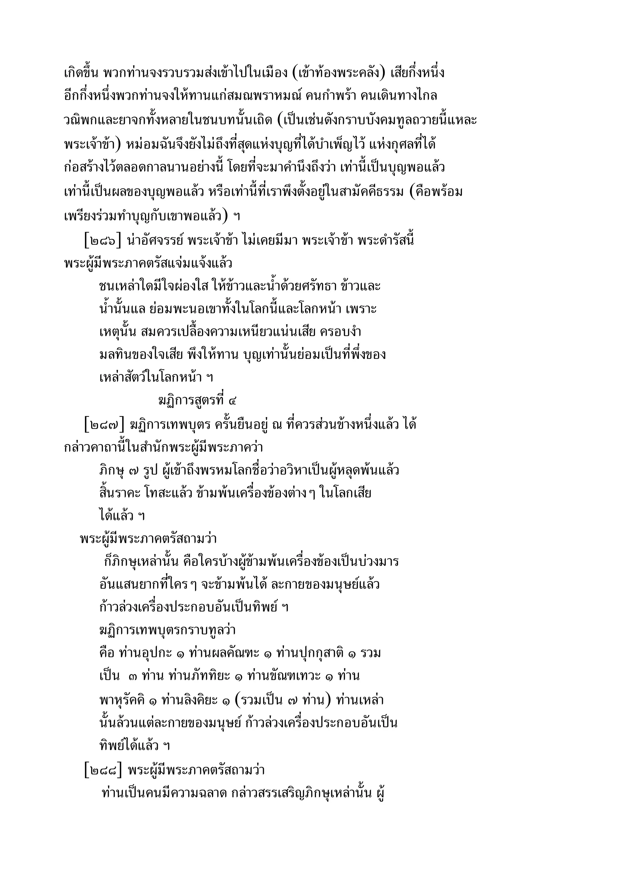 พระไตรปิฎกฉบับหลวงเล่มที่๑๕