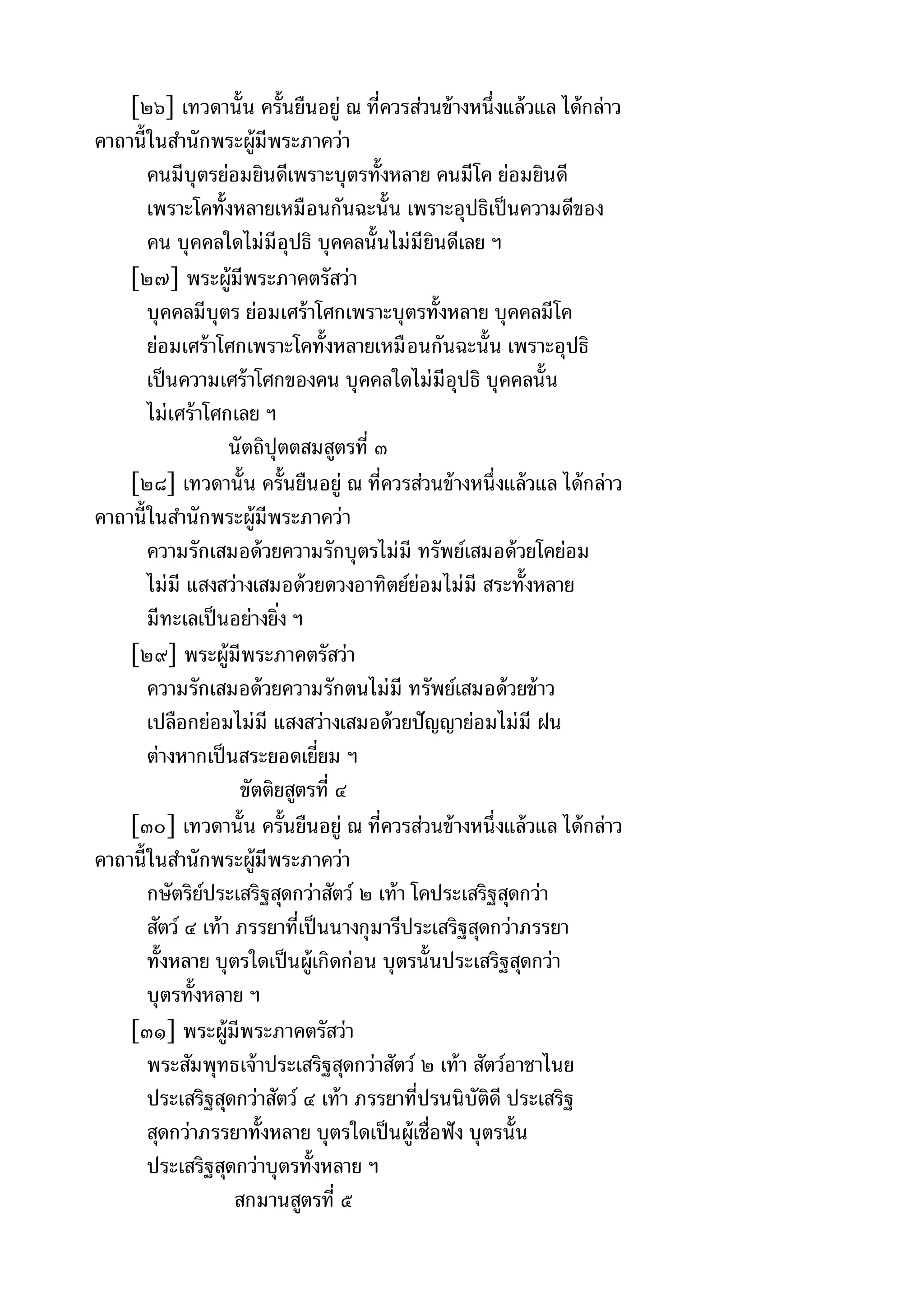 พระไตรปิฎกฉบับหลวงเล่มที่๑๕