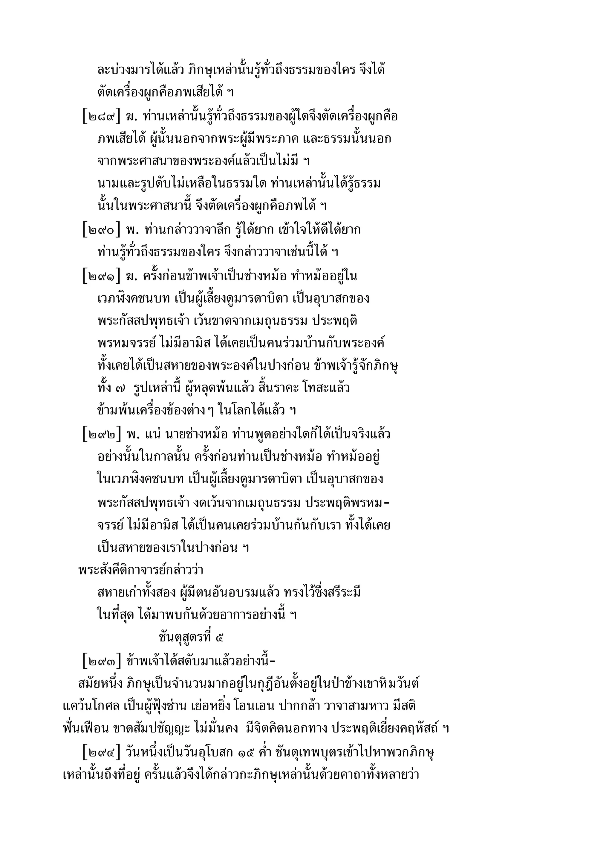 พระไตรปิฎกฉบับหลวงเล่มที่๑๕