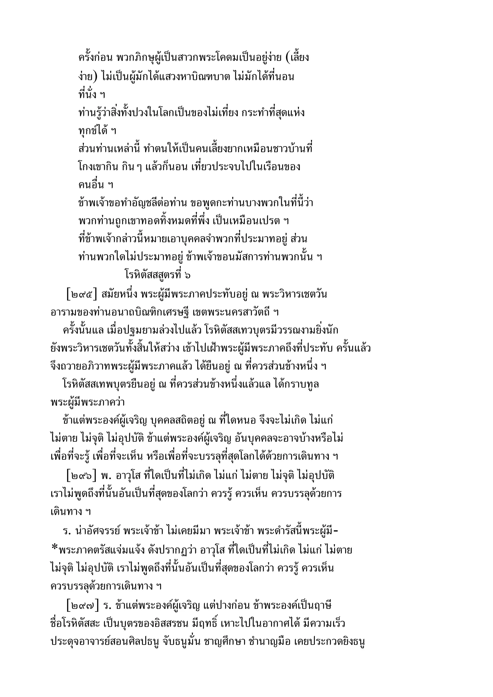 พระไตรปิฎกฉบับหลวงเล่มที่๑๕