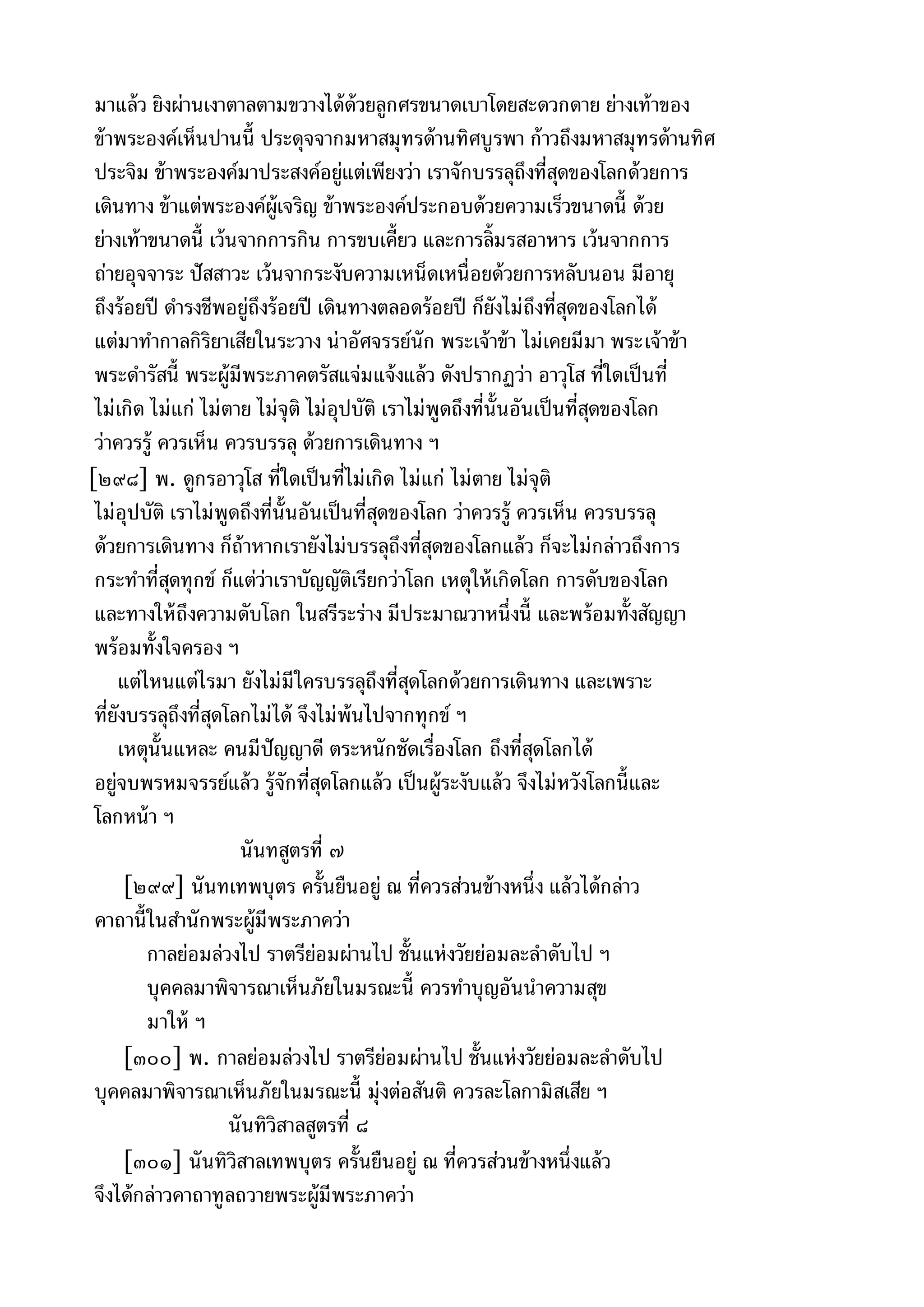 พระไตรปิฎกฉบับหลวงเล่มที่๑๕