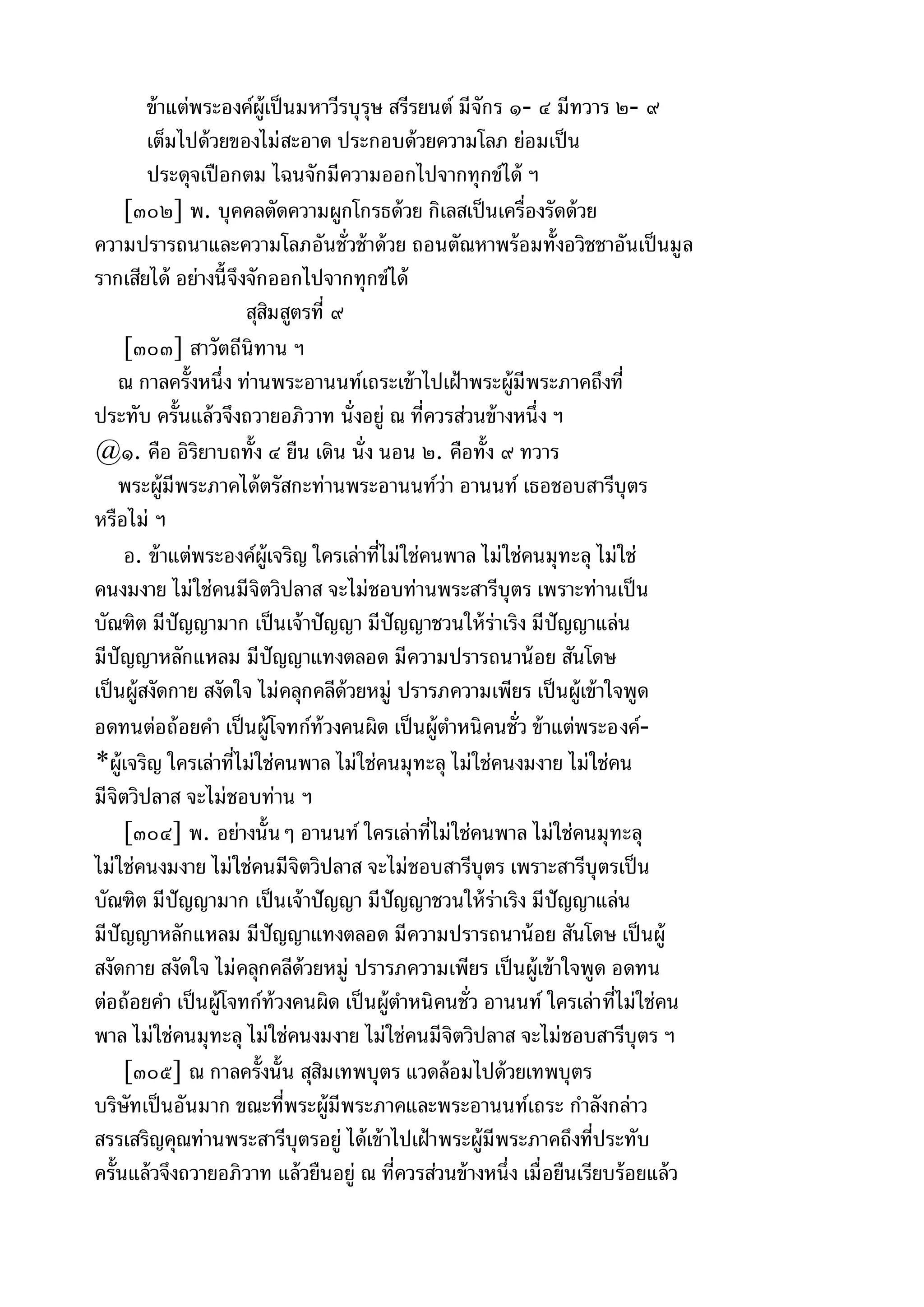 พระไตรปิฎกฉบับหลวงเล่มที่๑๕