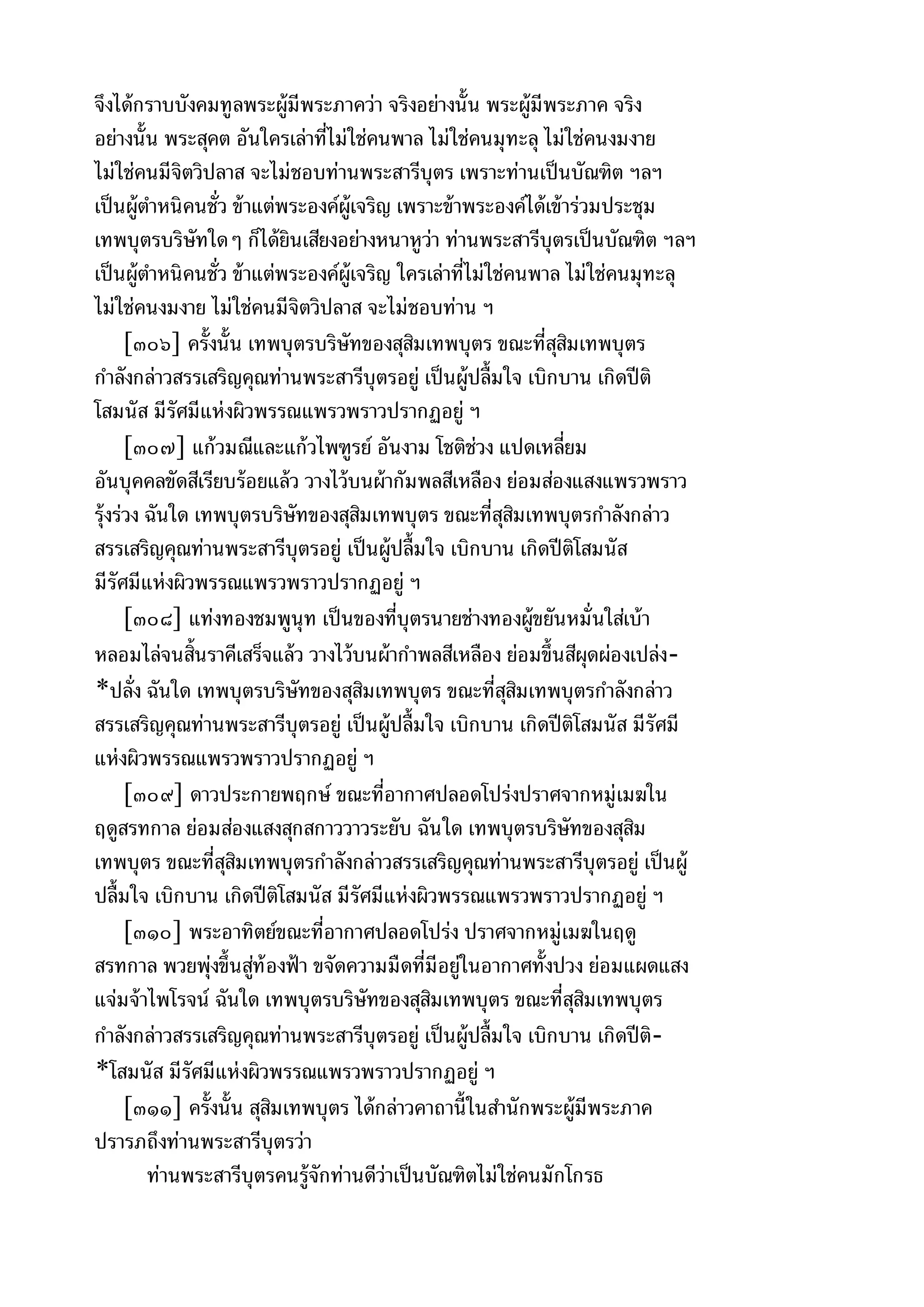 พระไตรปิฎกฉบับหลวงเล่มที่๑๕