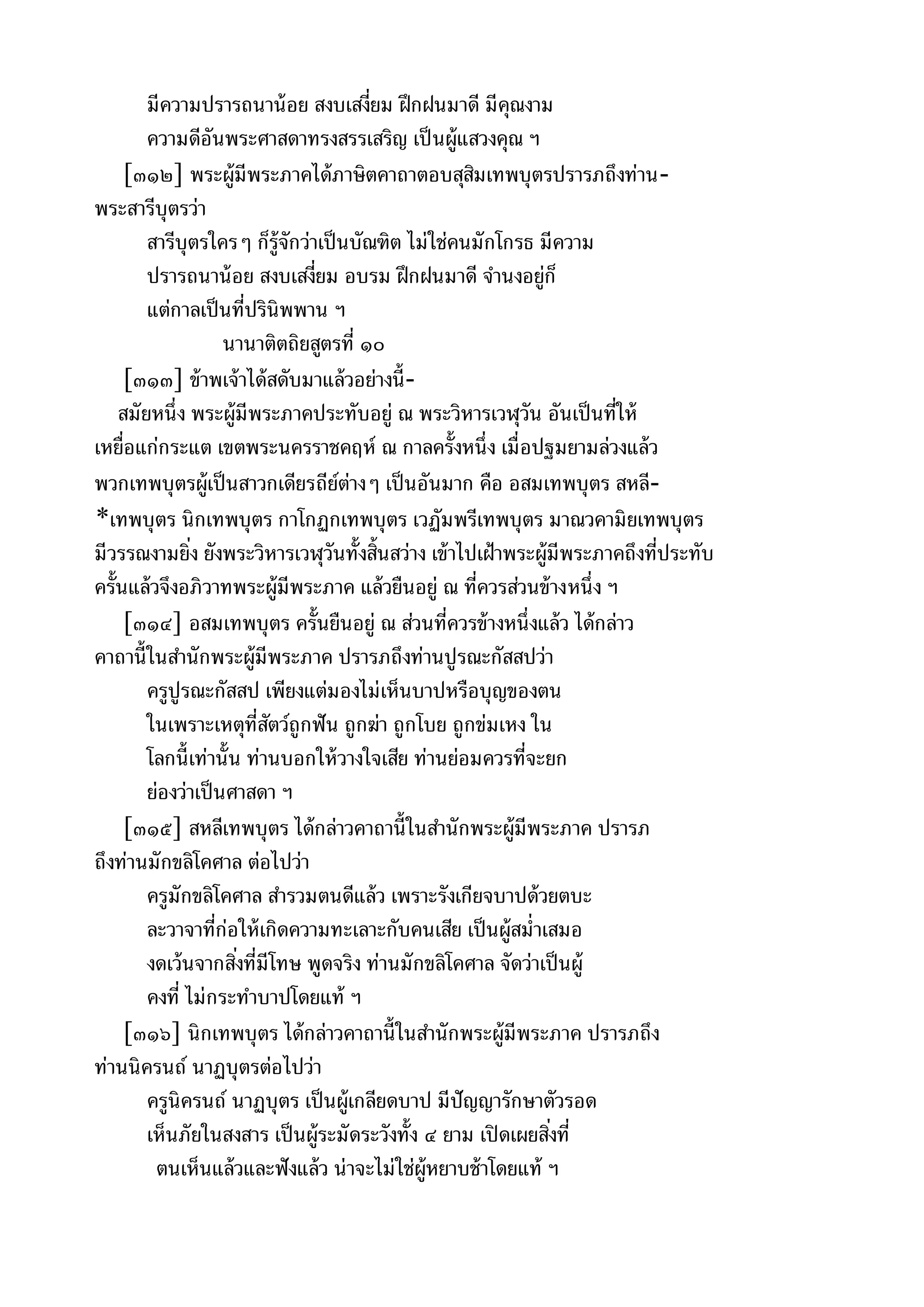 พระไตรปิฎกฉบับหลวงเล่มที่๑๕