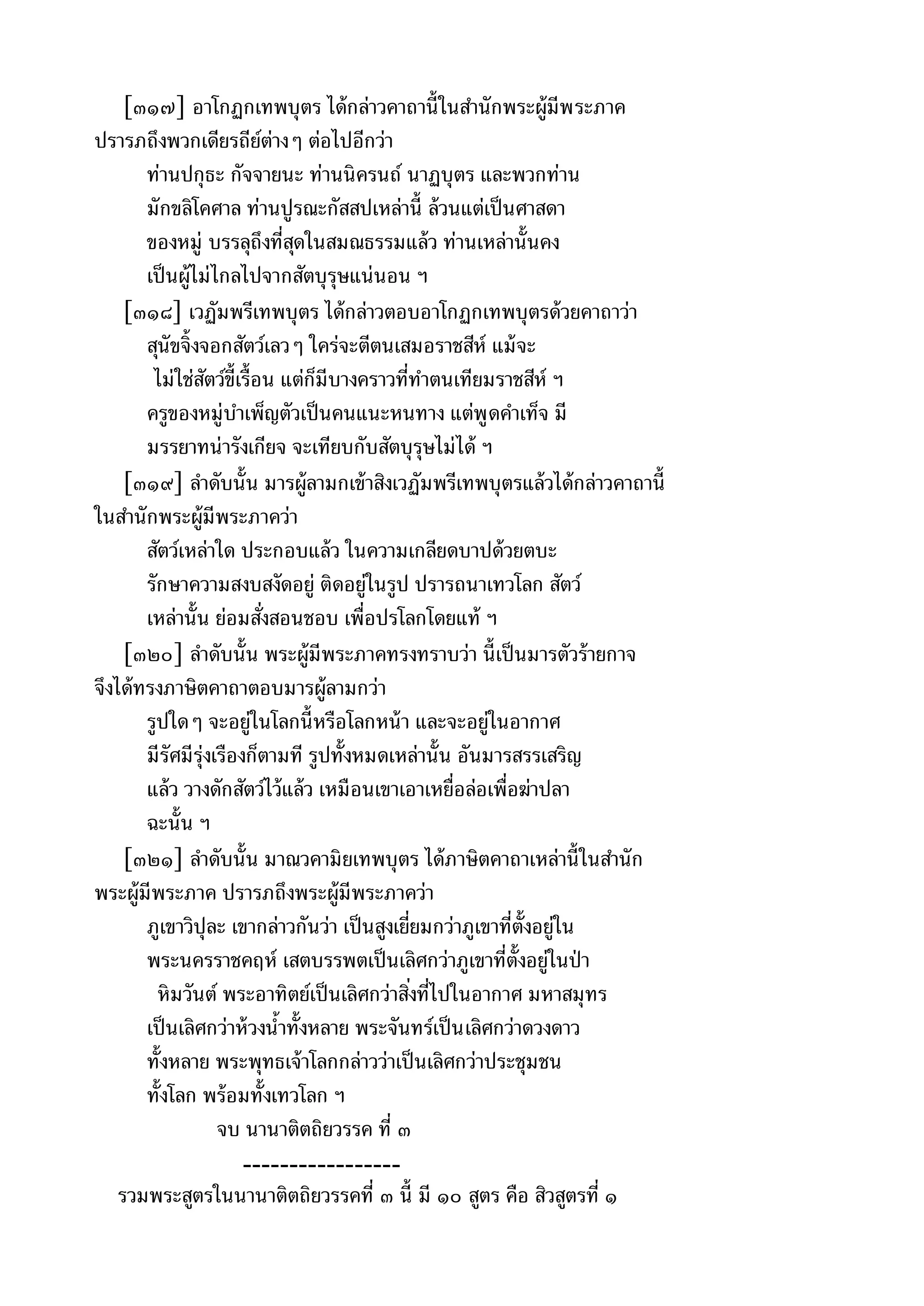 พระไตรปิฎกฉบับหลวงเล่มที่๑๕