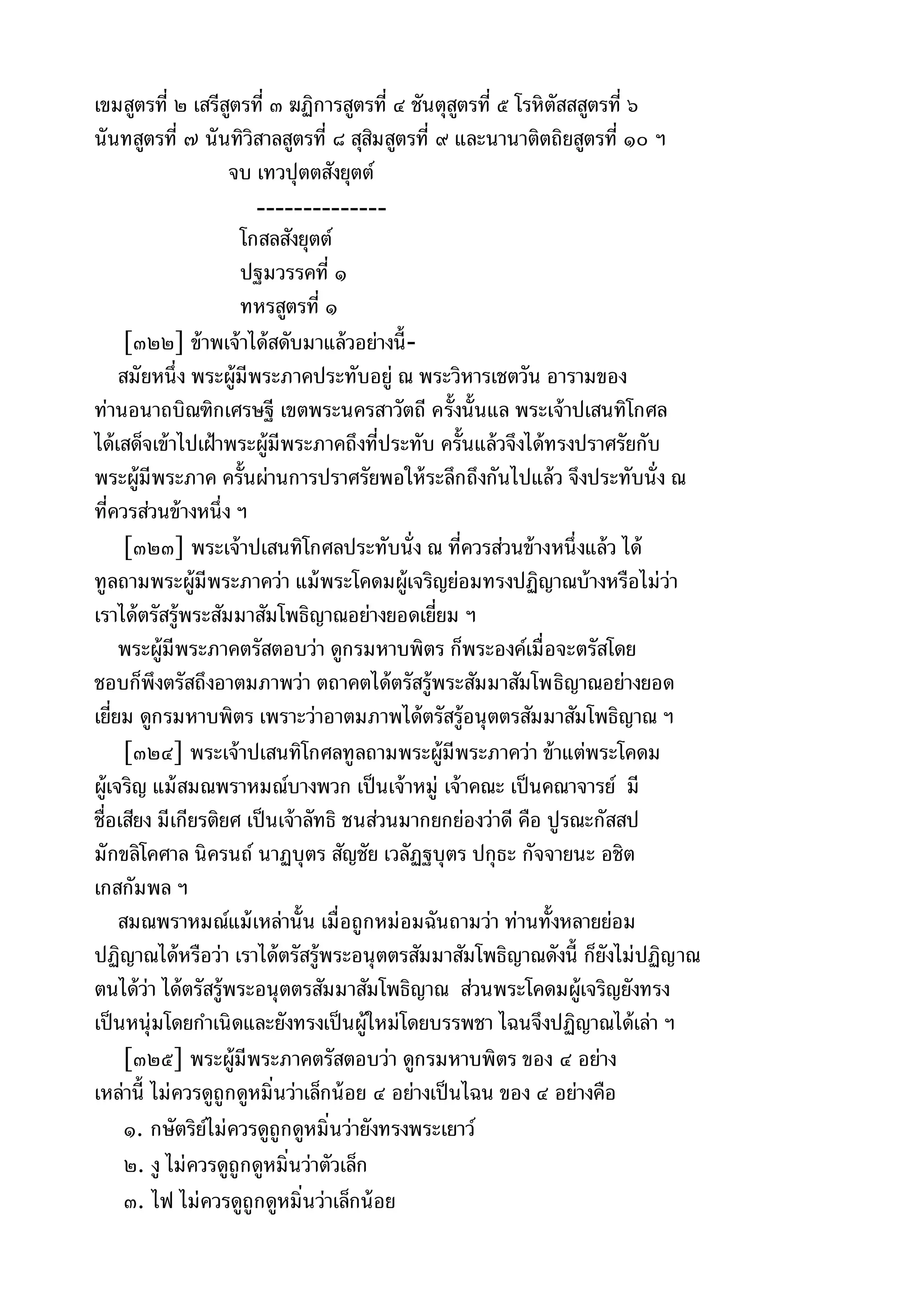 พระไตรปิฎกฉบับหลวงเล่มที่๑๕