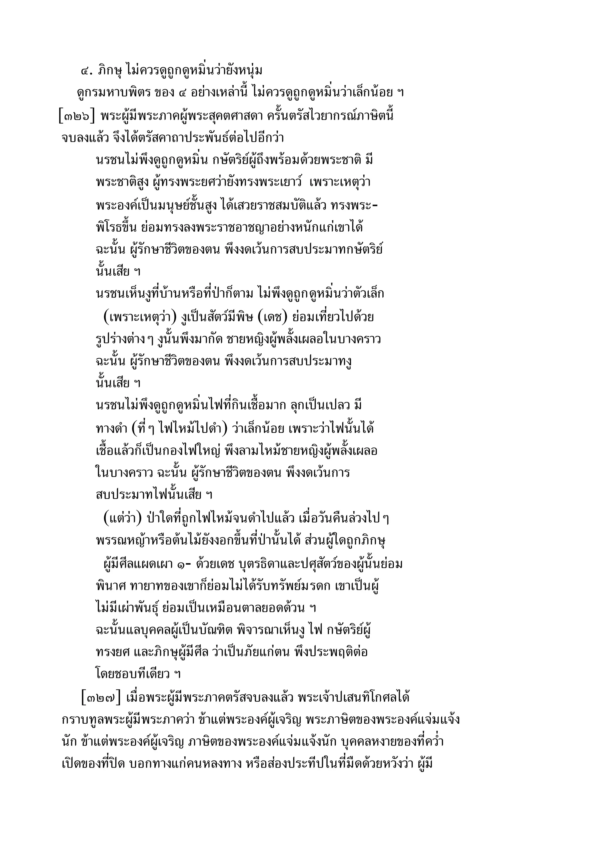 พระไตรปิฎกฉบับหลวงเล่มที่๑๕