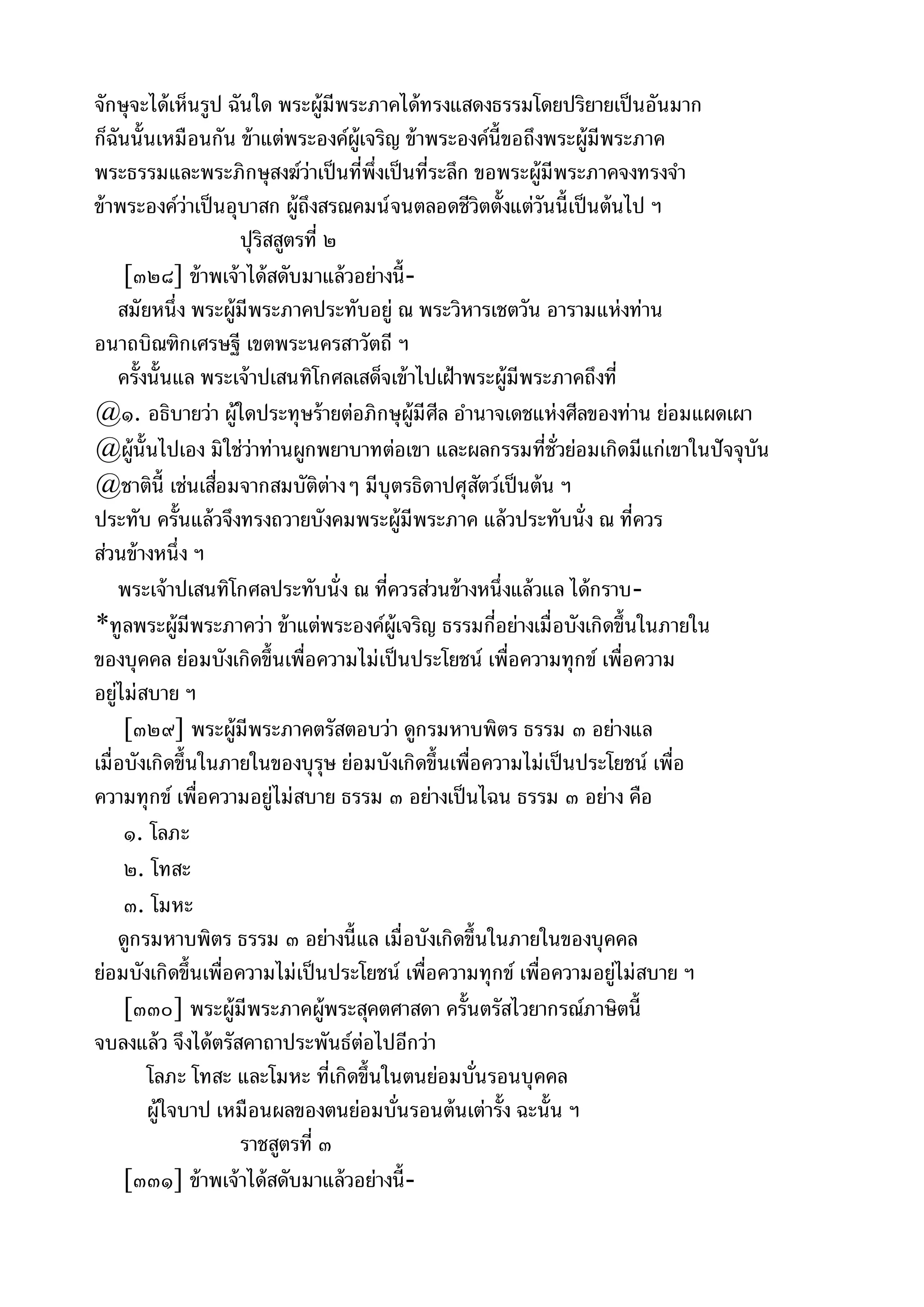 พระไตรปิฎกฉบับหลวงเล่มที่๑๕