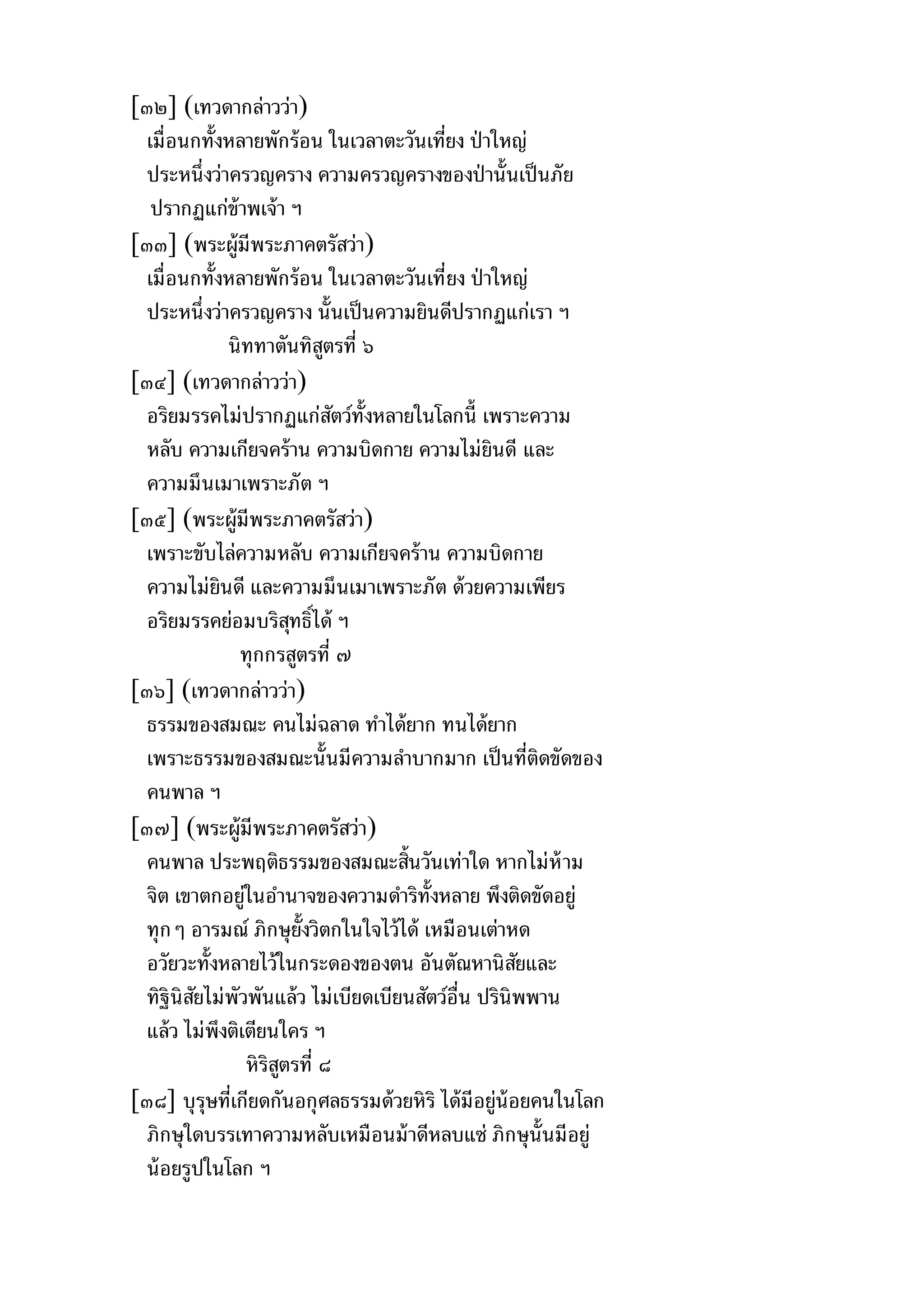 พระไตรปิฎกฉบับหลวงเล่มที่๑๕