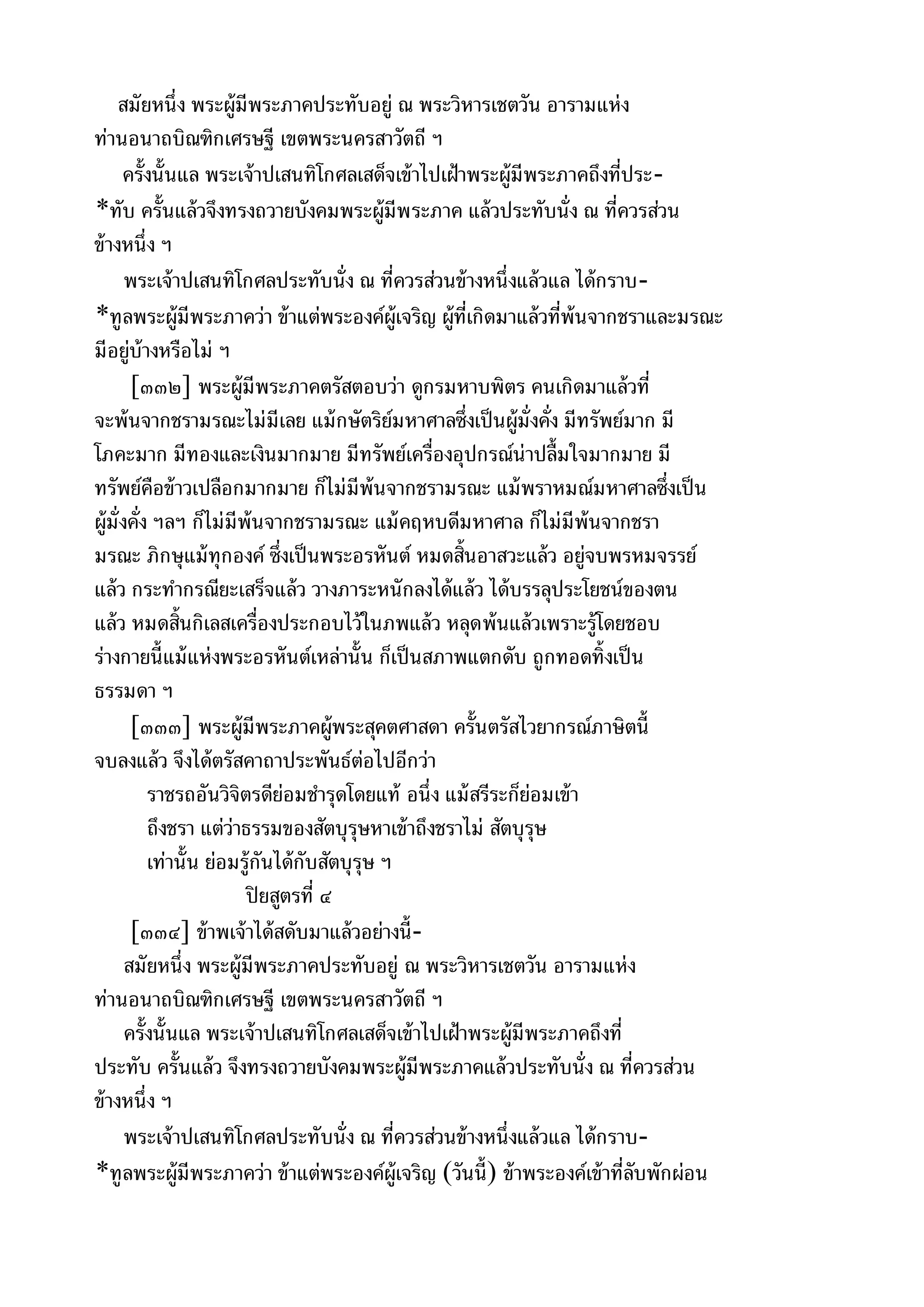 พระไตรปิฎกฉบับหลวงเล่มที่๑๕