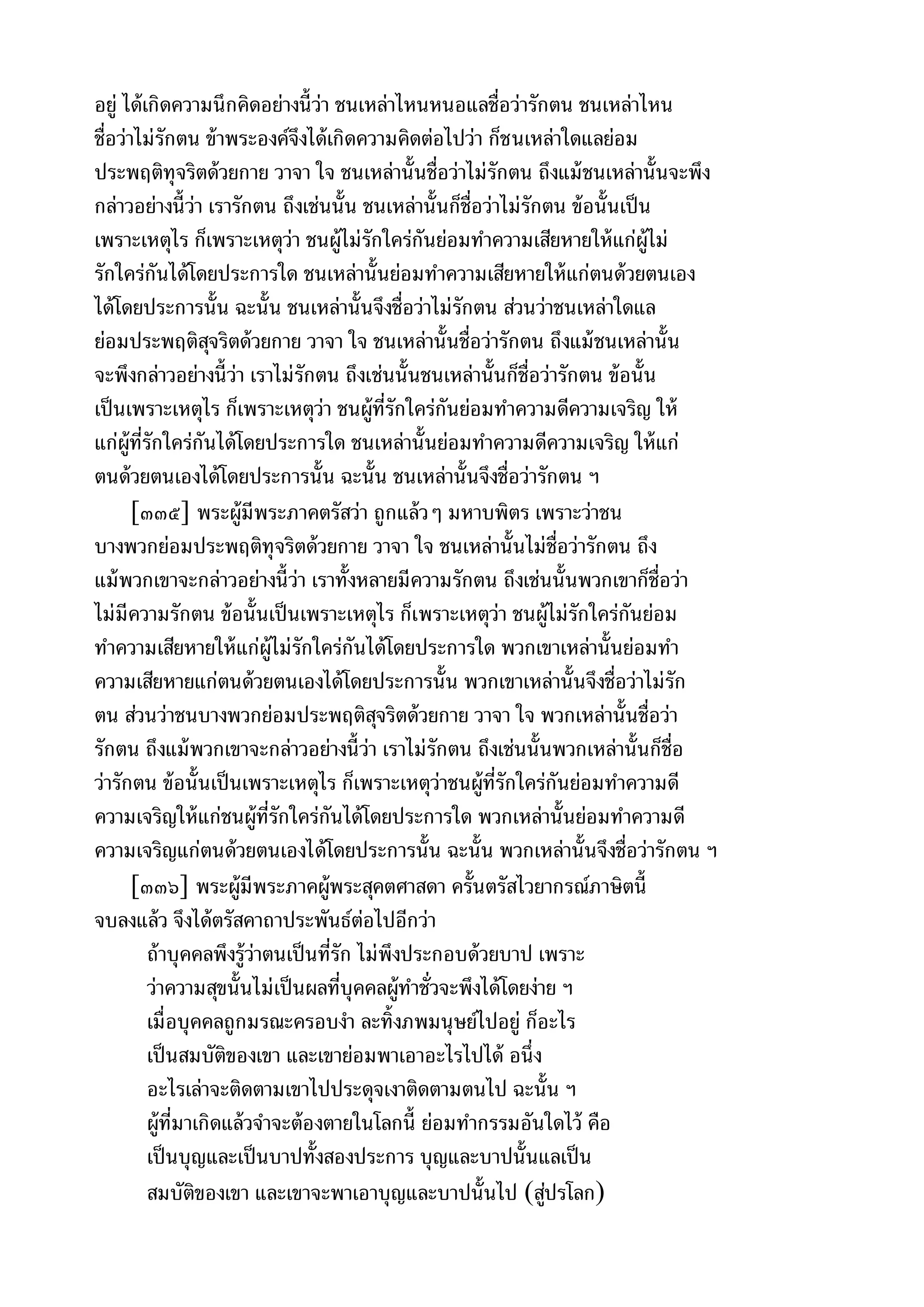 พระไตรปิฎกฉบับหลวงเล่มที่๑๕