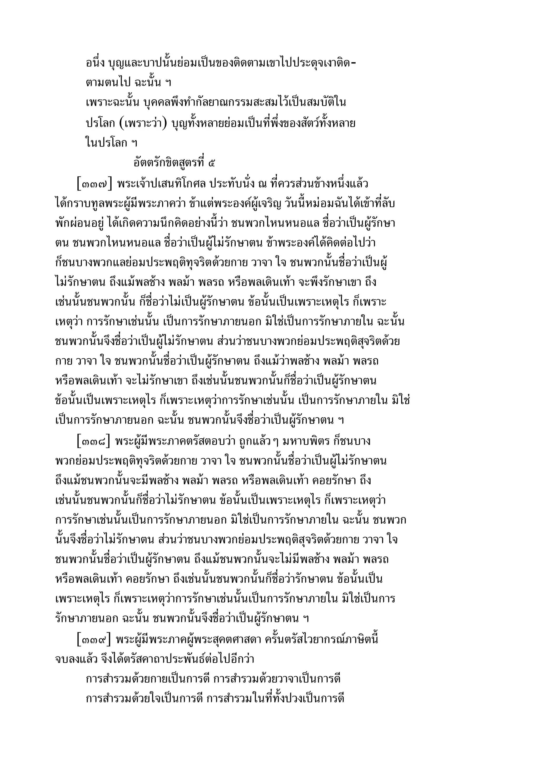 พระไตรปิฎกฉบับหลวงเล่มที่๑๕