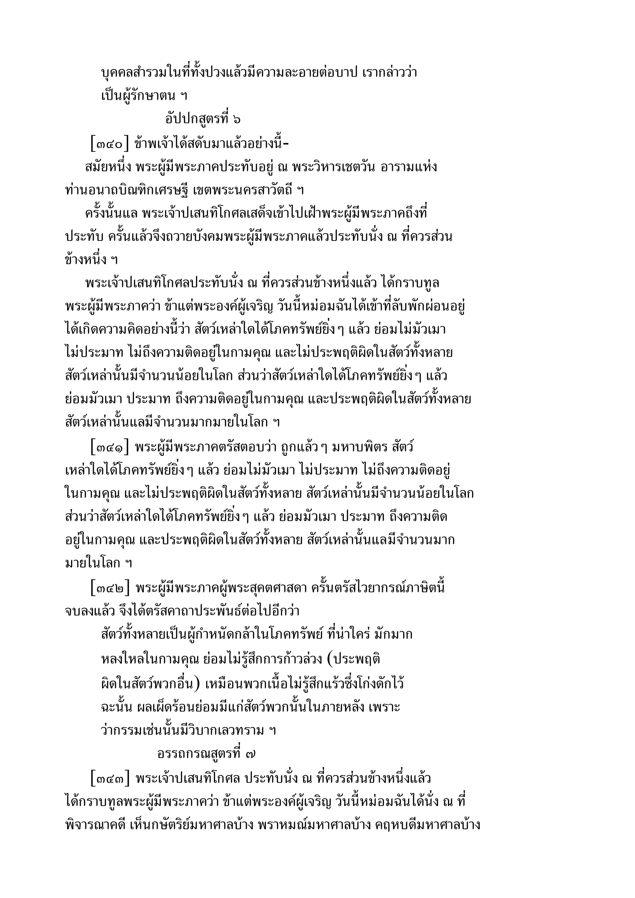 พระไตรปิฎกฉบับหลวงเล่มที่๑๕