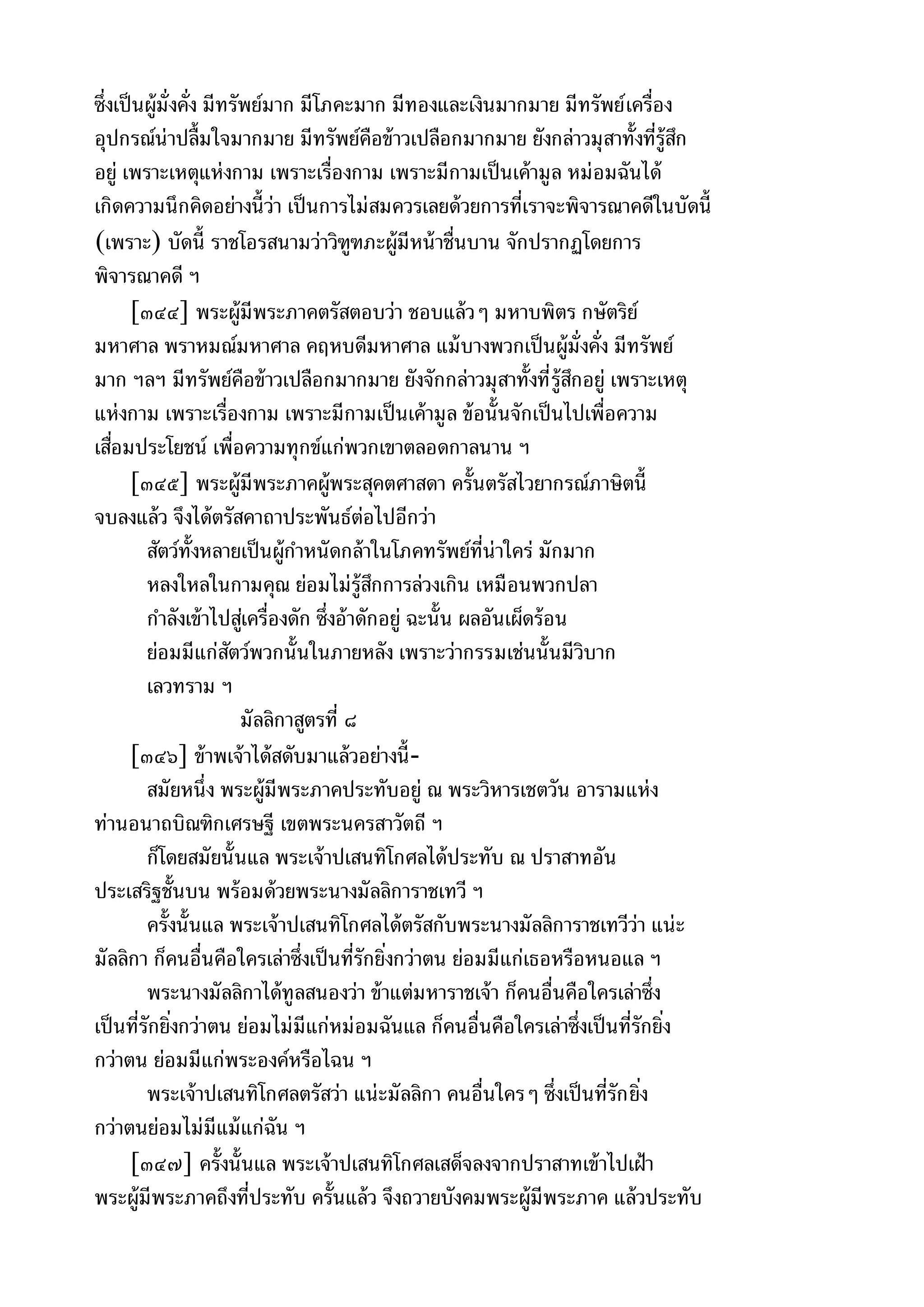 พระไตรปิฎกฉบับหลวงเล่มที่๑๕