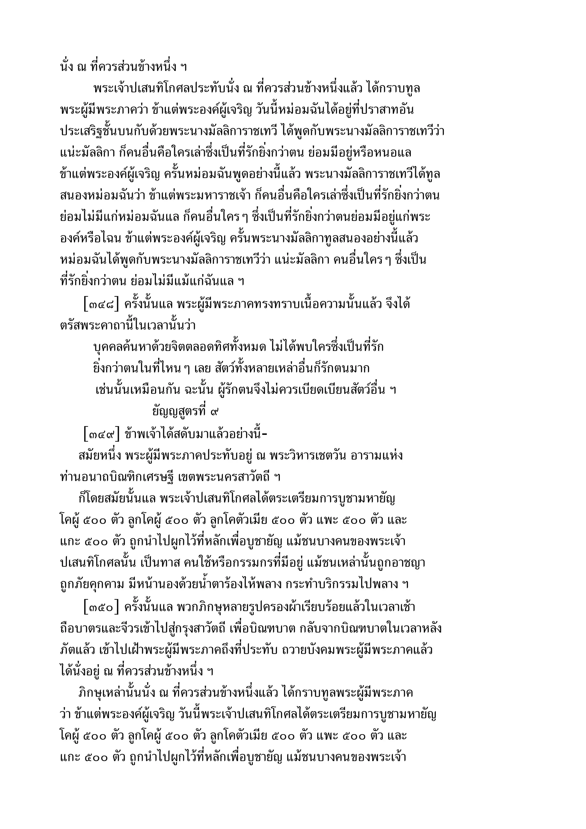 พระไตรปิฎกฉบับหลวงเล่มที่๑๕