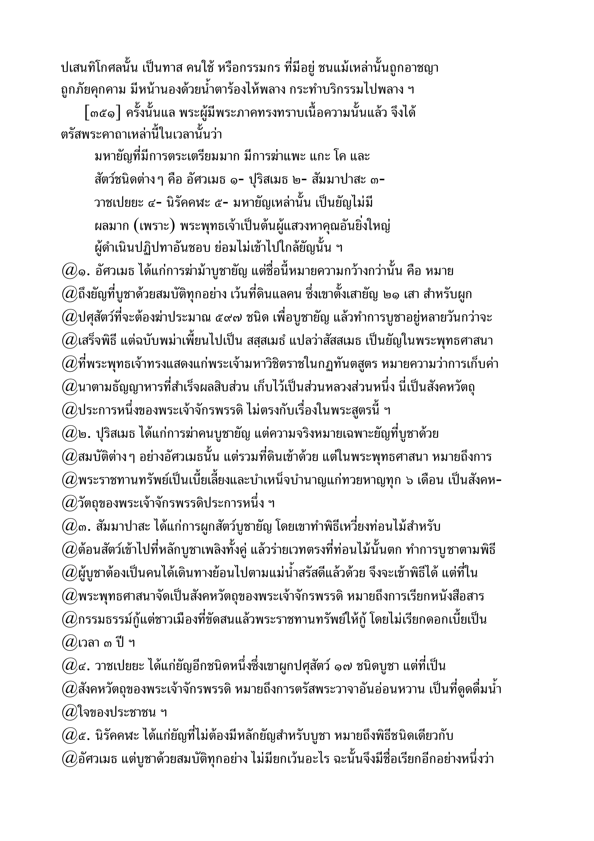 พระไตรปิฎกฉบับหลวงเล่มที่๑๕