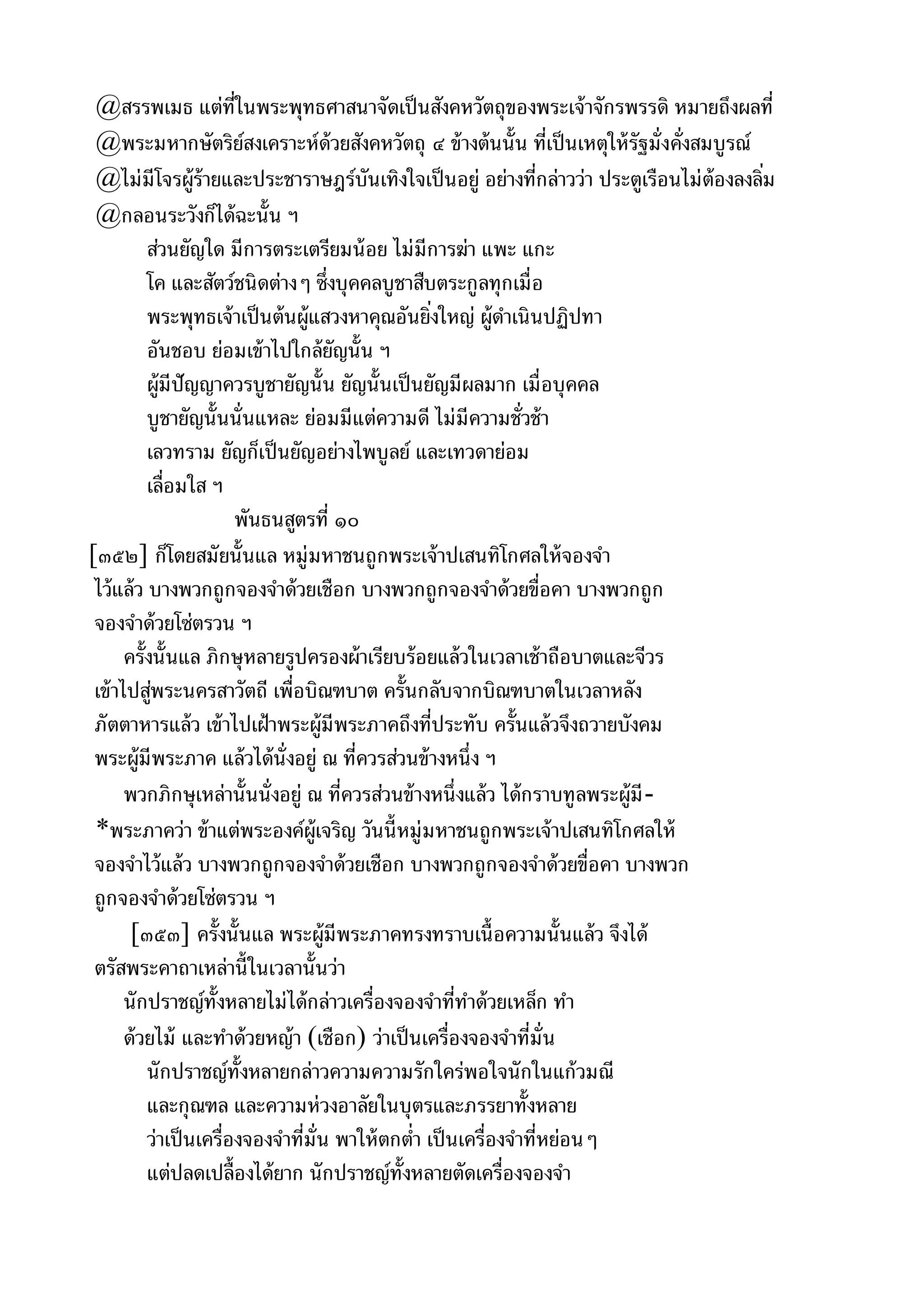 พระไตรปิฎกฉบับหลวงเล่มที่๑๕