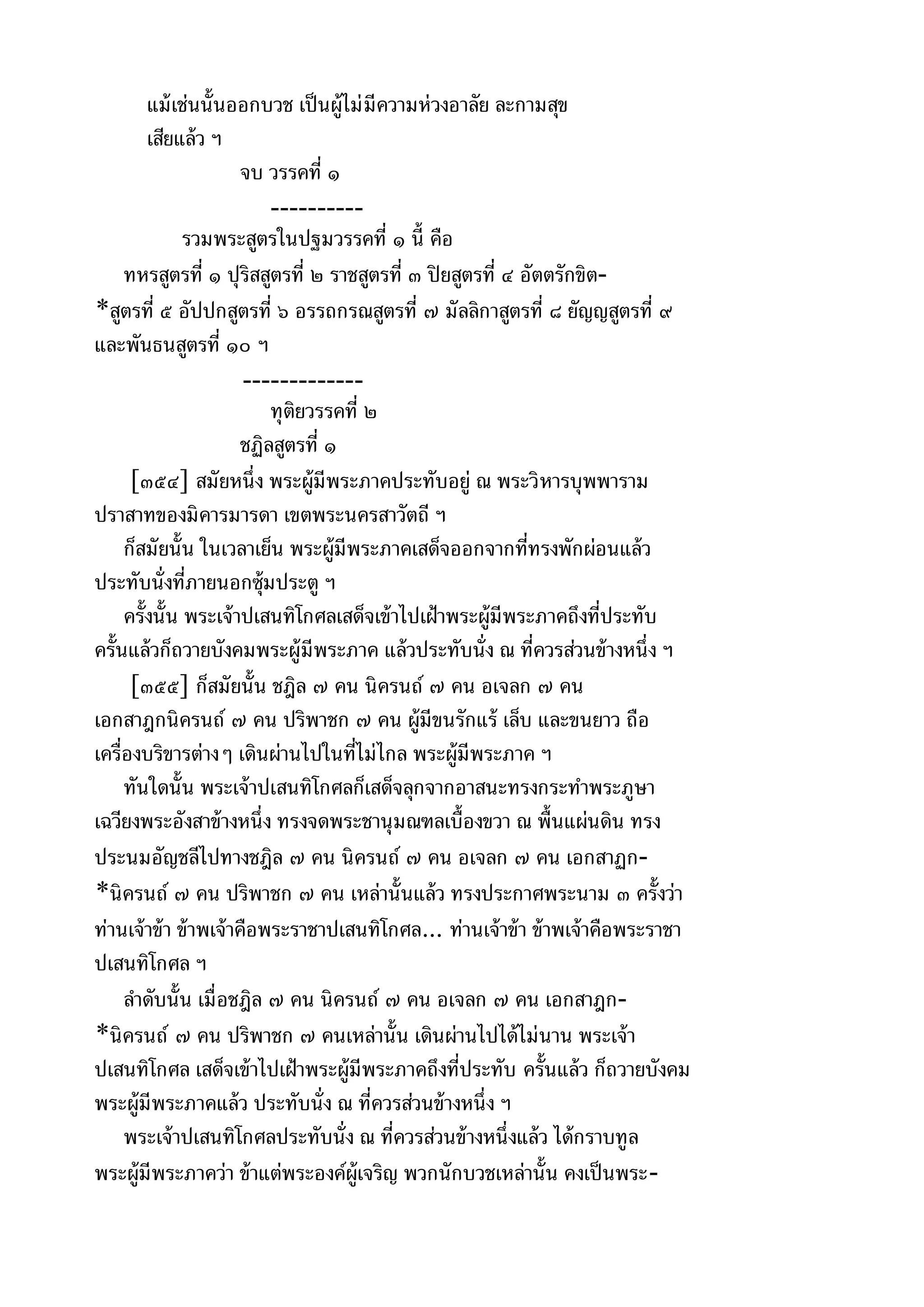 พระไตรปิฎกฉบับหลวงเล่มที่๑๕