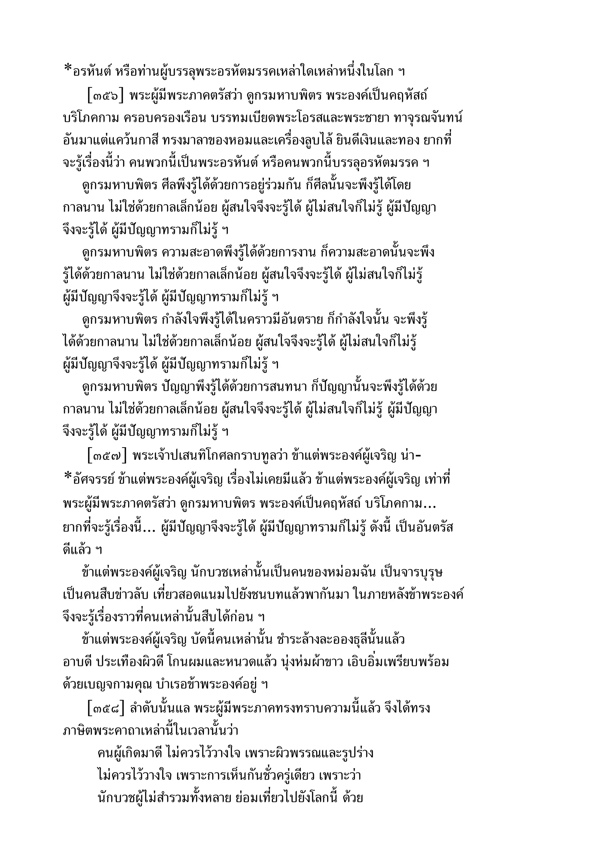 พระไตรปิฎกฉบับหลวงเล่มที่๑๕