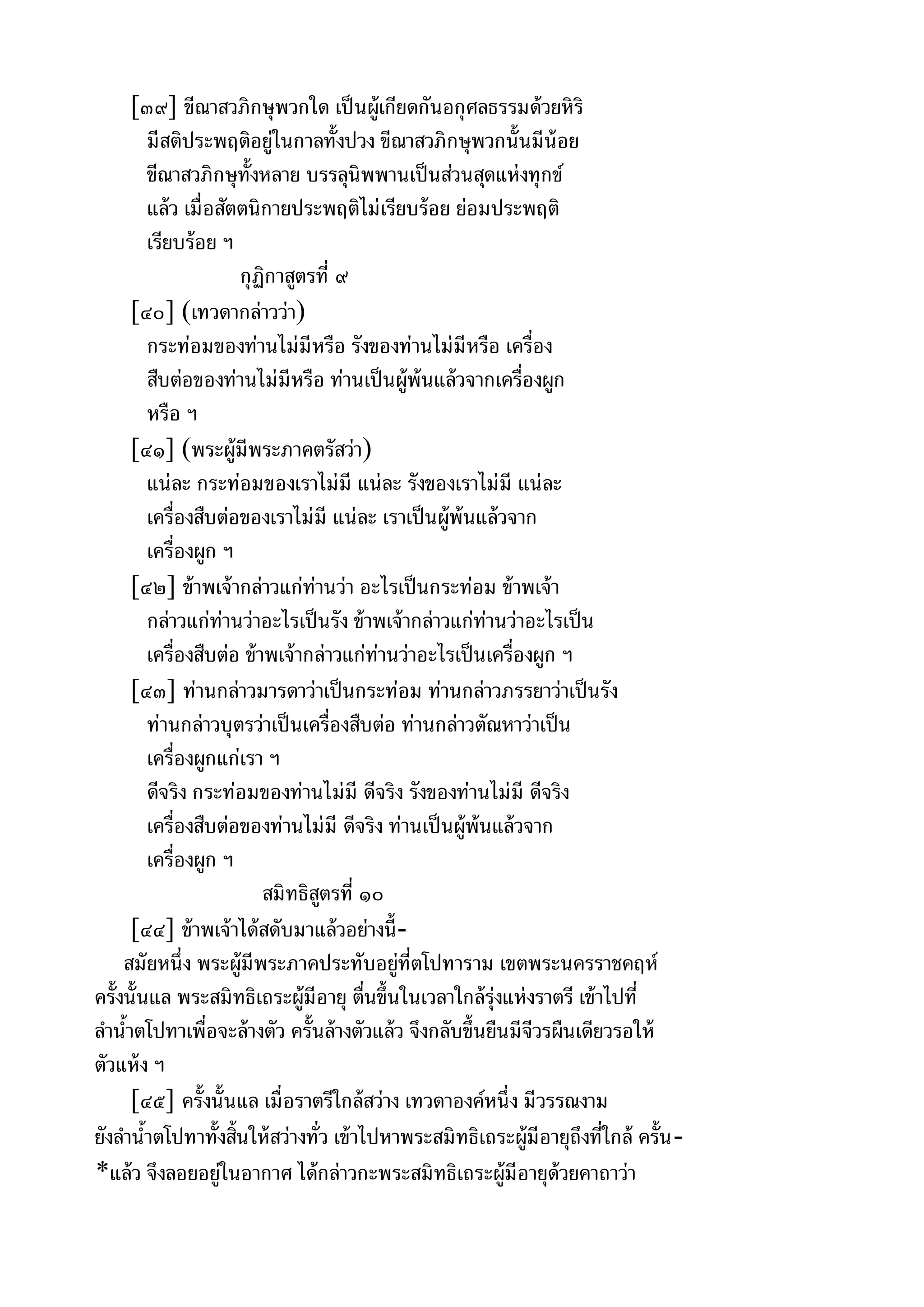 พระไตรปิฎกฉบับหลวงเล่มที่๑๕