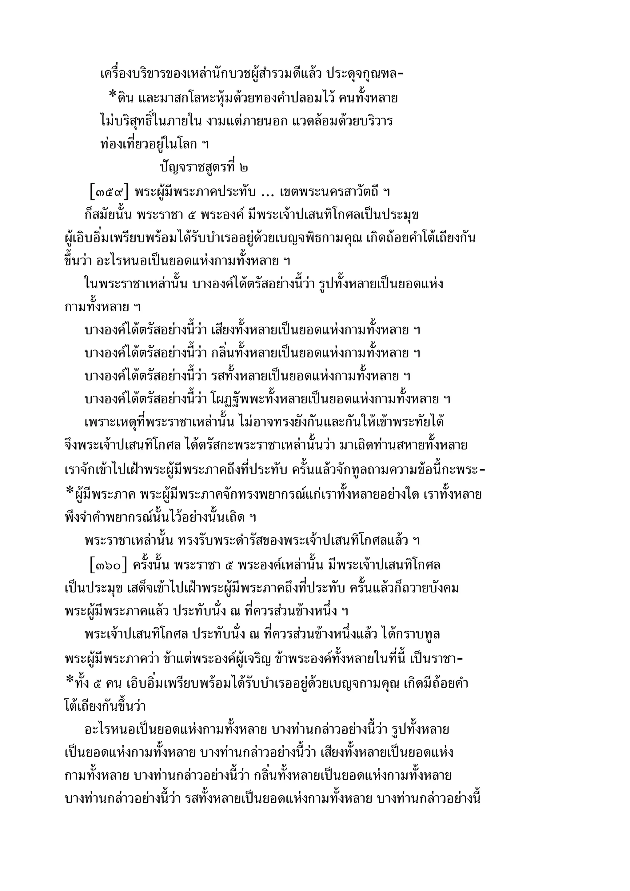 พระไตรปิฎกฉบับหลวงเล่มที่๑๕