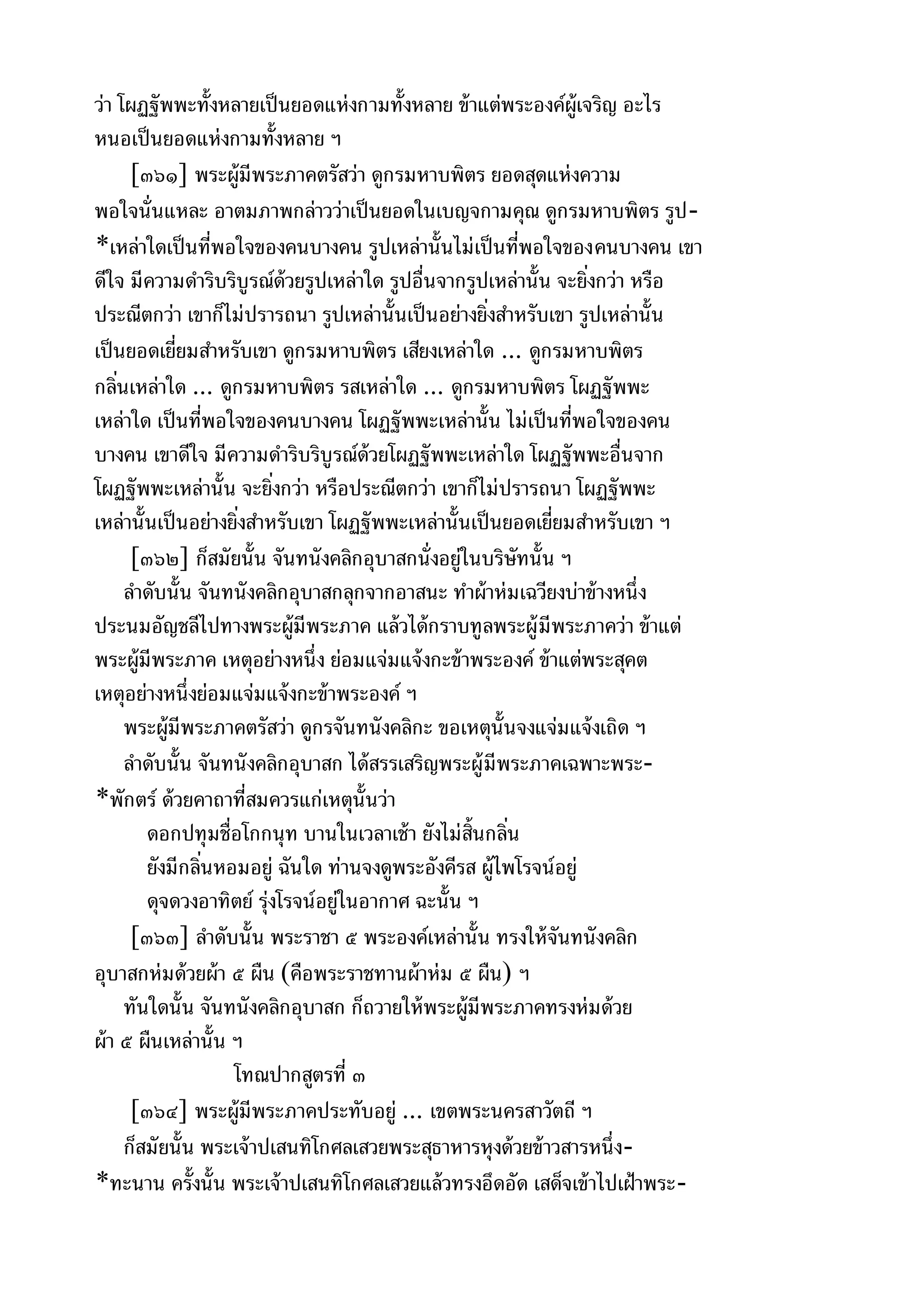 พระไตรปิฎกฉบับหลวงเล่มที่๑๕