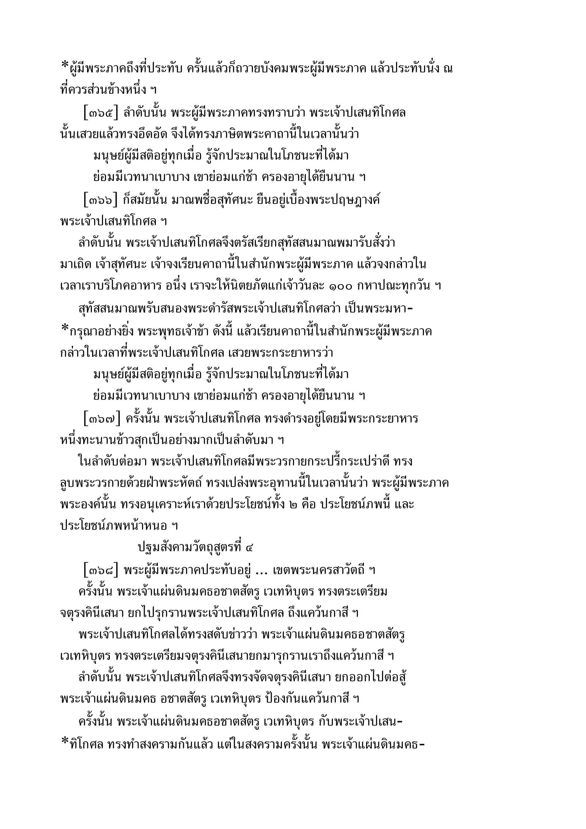 พระไตรปิฎกฉบับหลวงเล่มที่๑๕