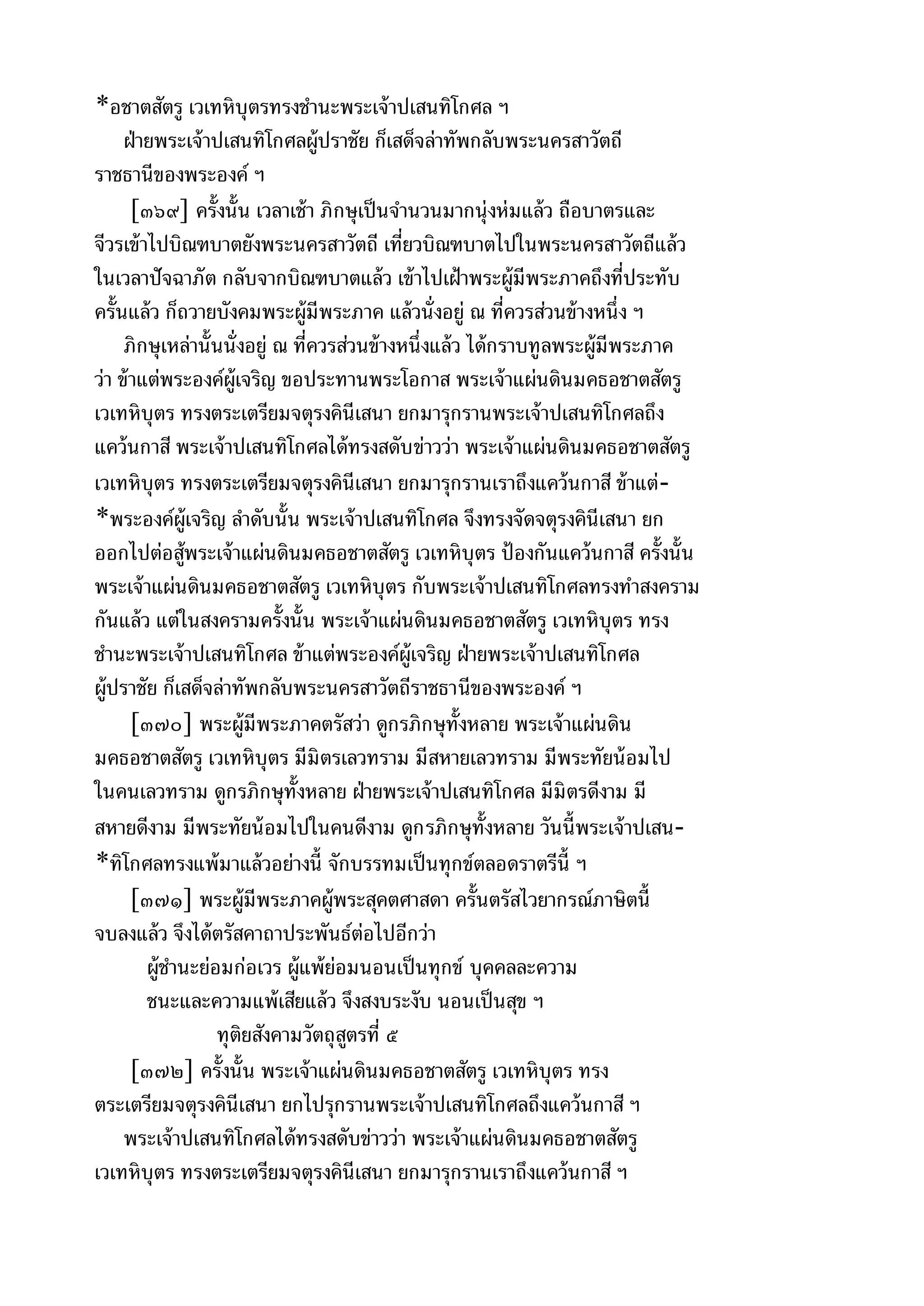 พระไตรปิฎกฉบับหลวงเล่มที่๑๕