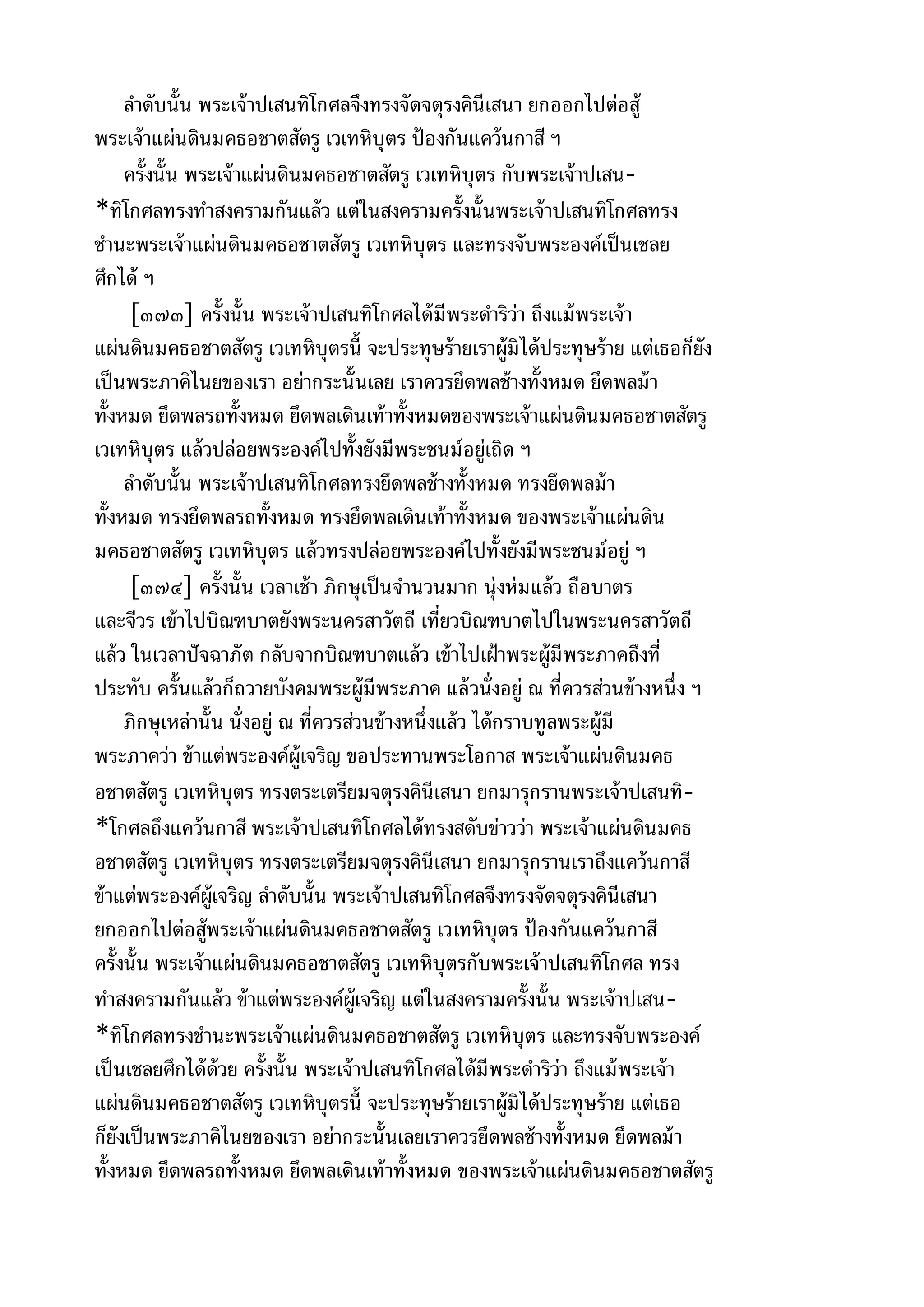 พระไตรปิฎกฉบับหลวงเล่มที่๑๕