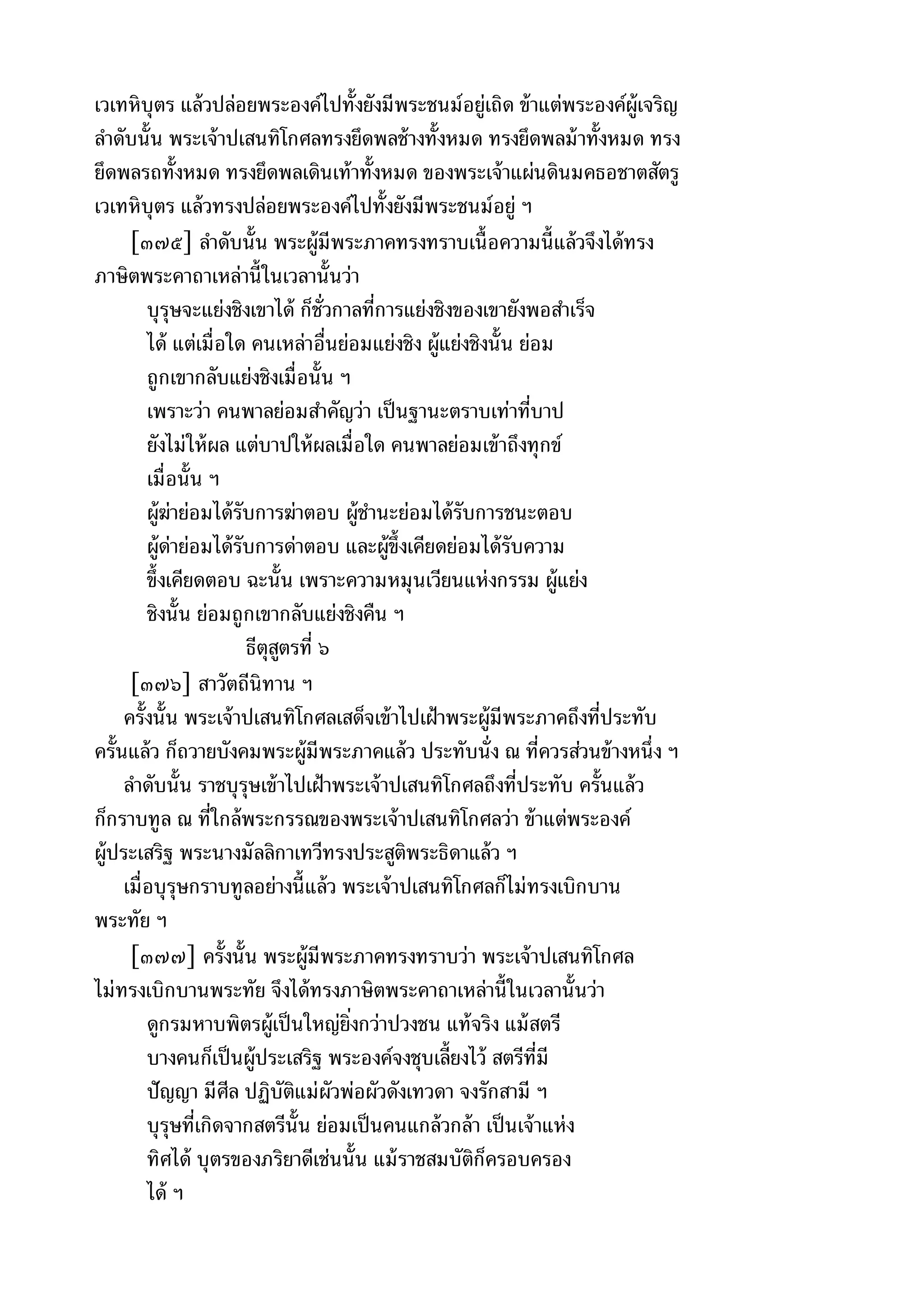 พระไตรปิฎกฉบับหลวงเล่มที่๑๕