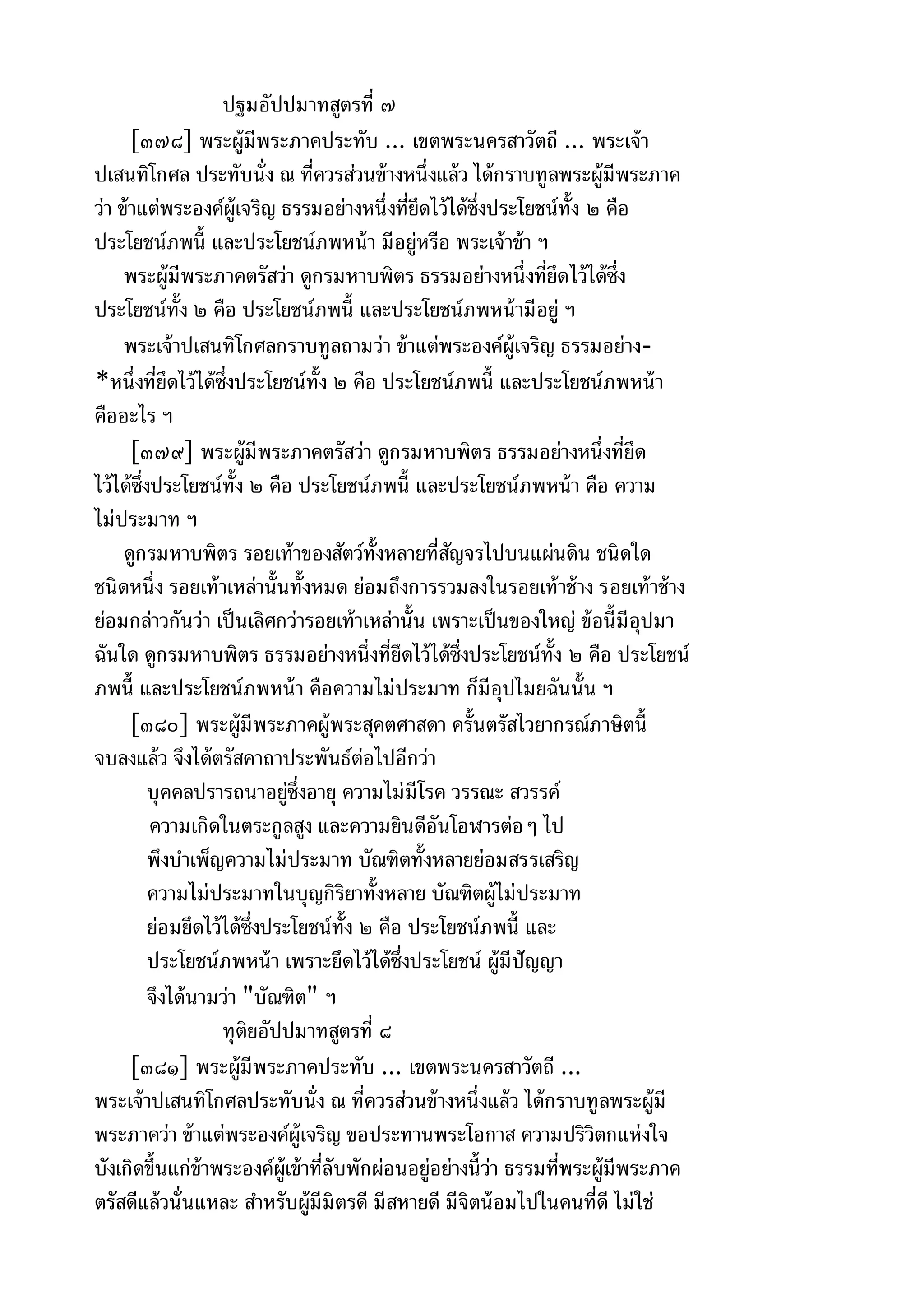 พระไตรปิฎกฉบับหลวงเล่มที่๑๕