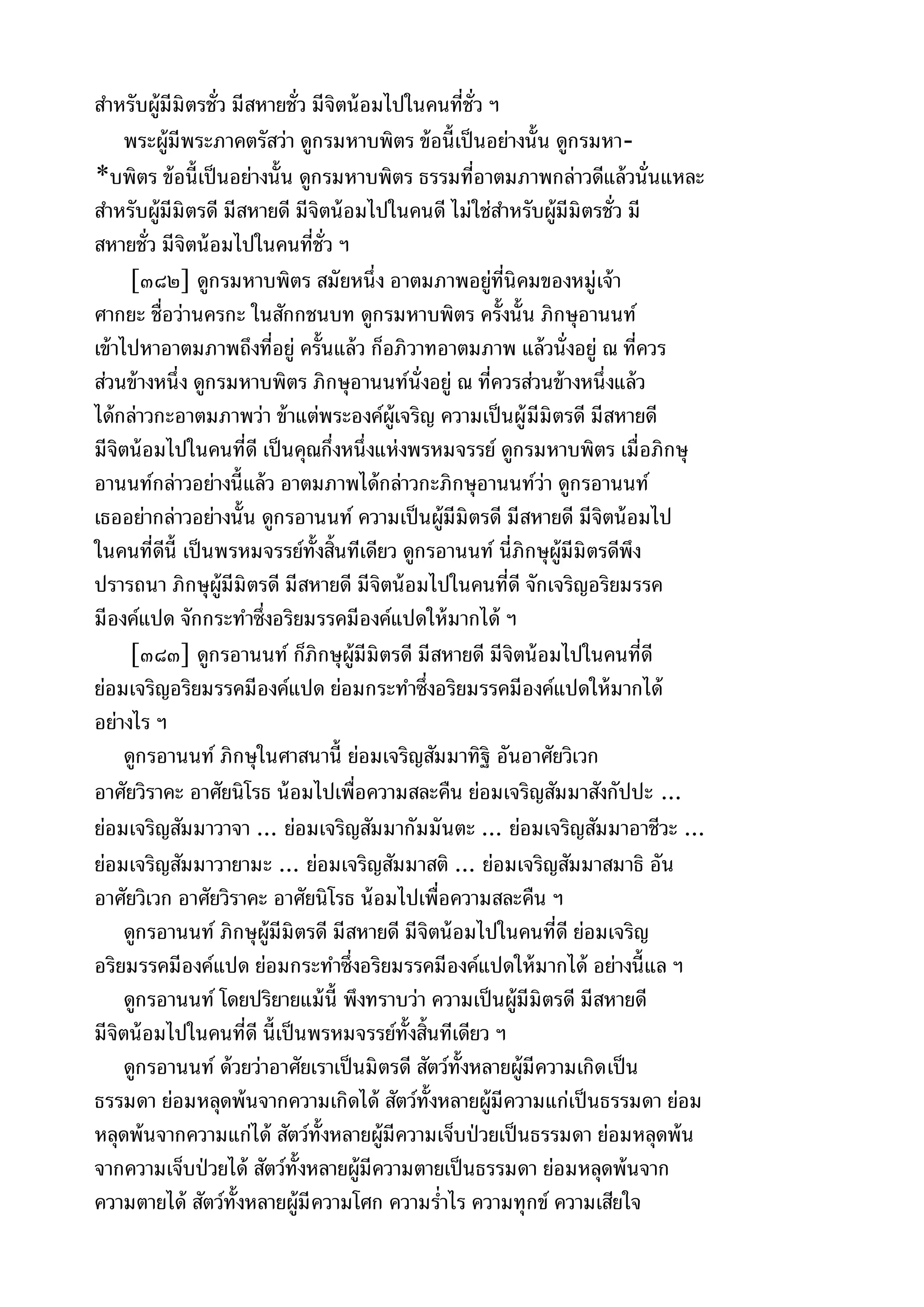 พระไตรปิฎกฉบับหลวงเล่มที่๑๕