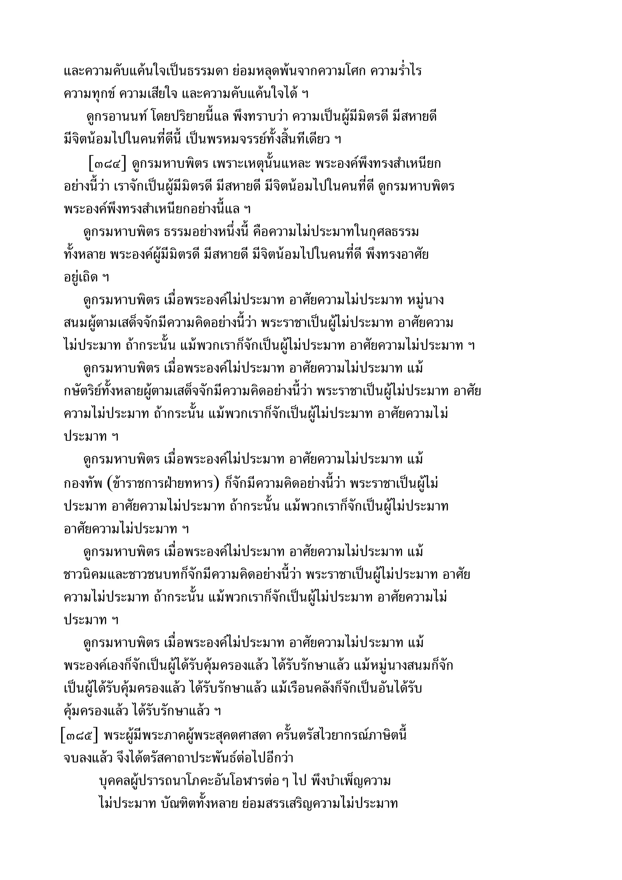 พระไตรปิฎกฉบับหลวงเล่มที่๑๕