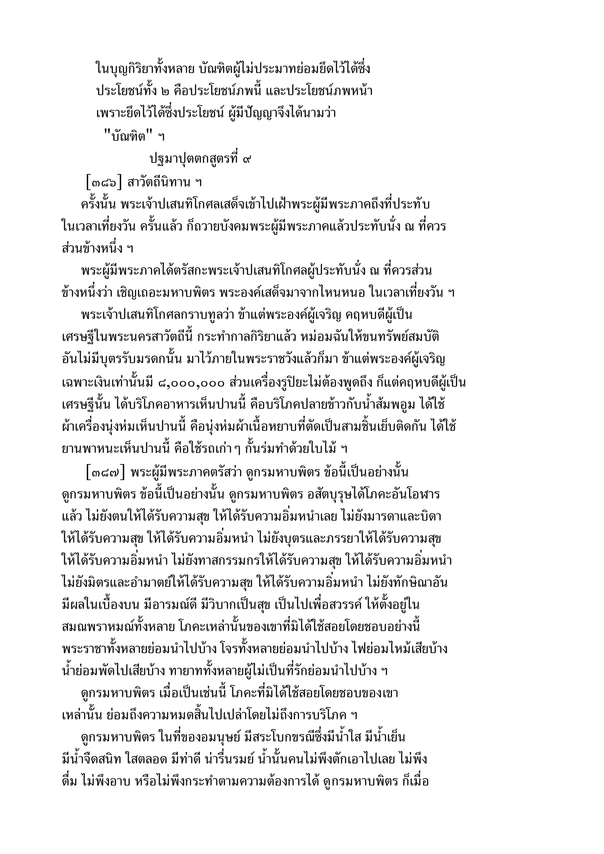 พระไตรปิฎกฉบับหลวงเล่มที่๑๕