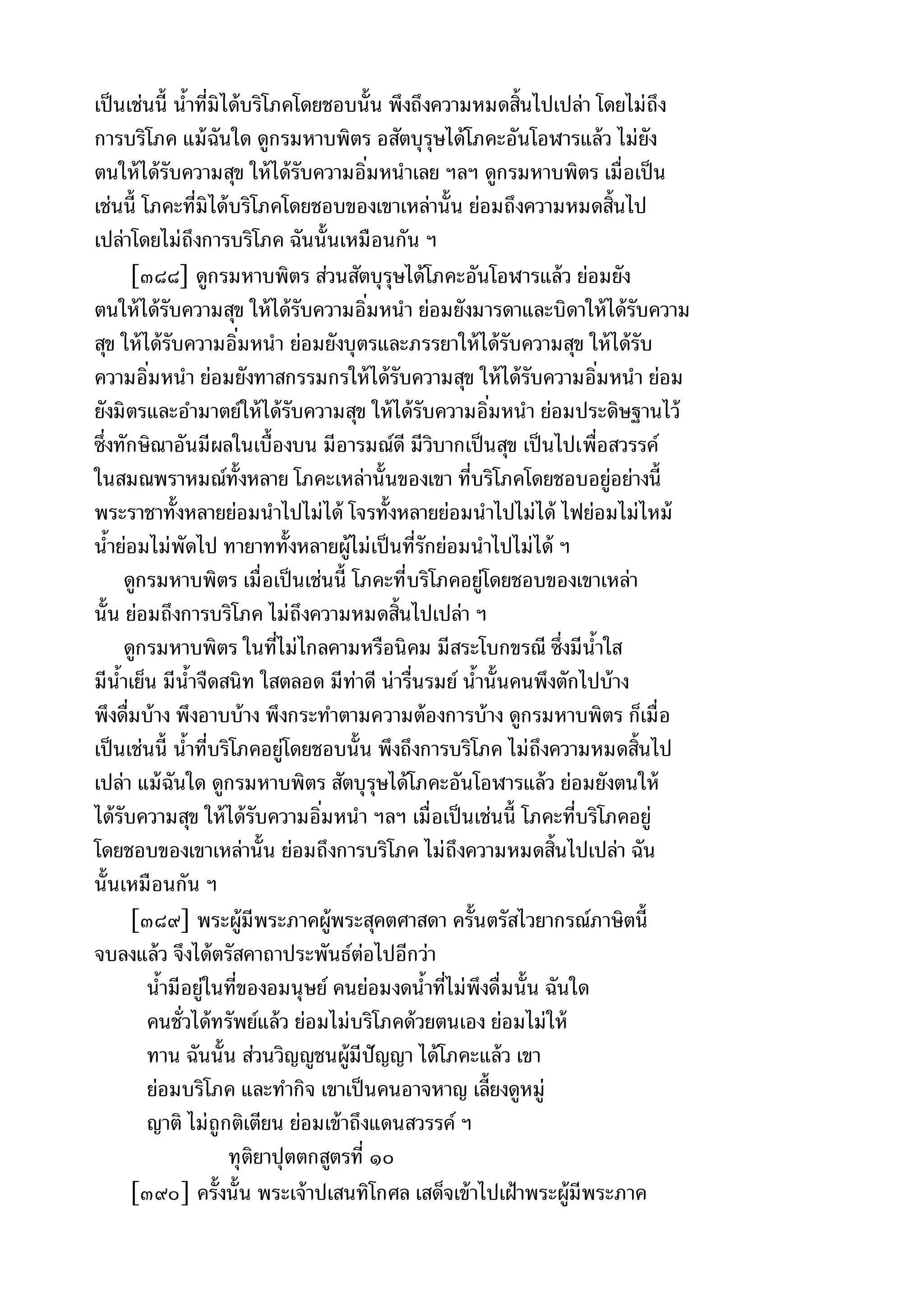 พระไตรปิฎกฉบับหลวงเล่มที่๑๕