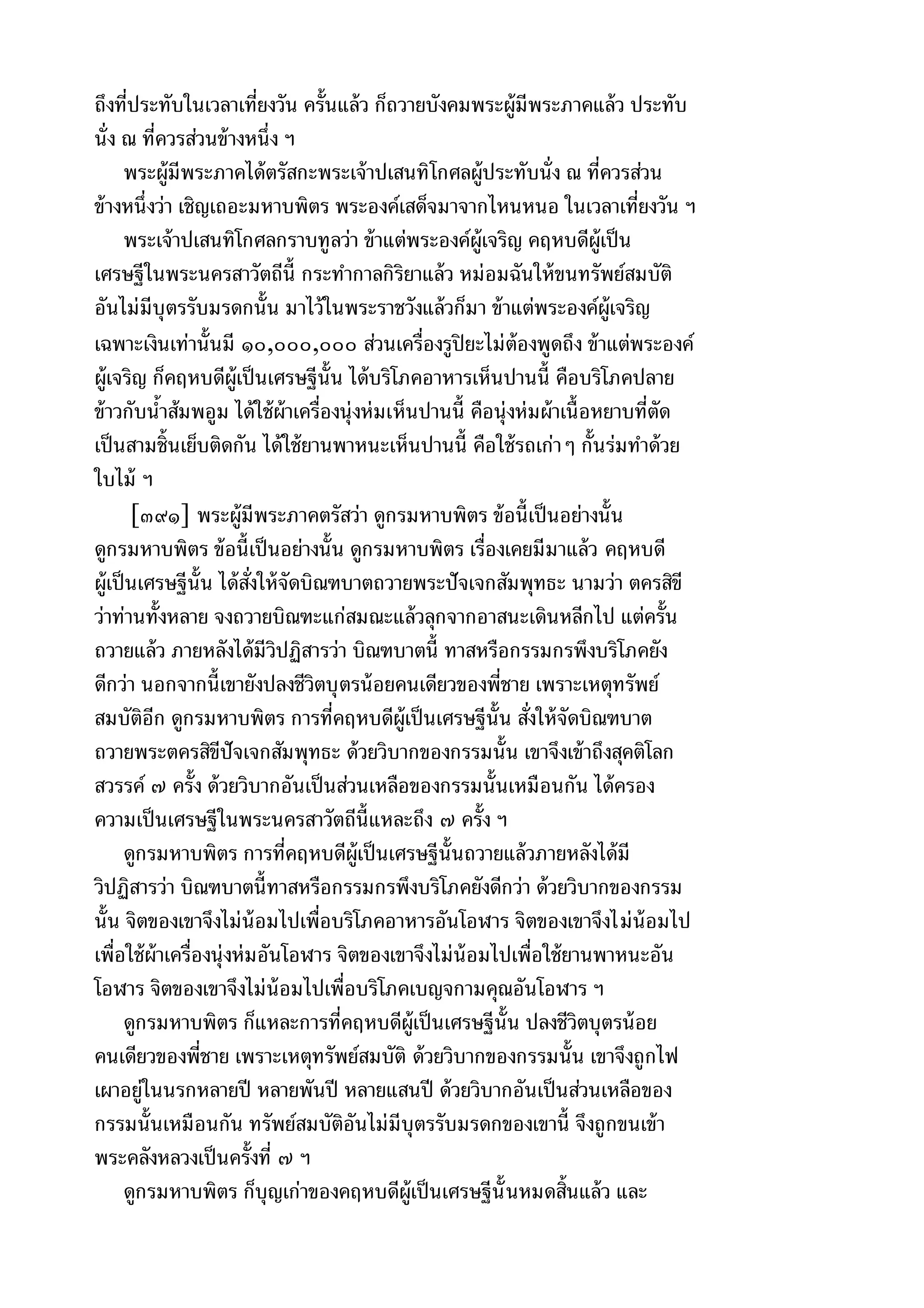 พระไตรปิฎกฉบับหลวงเล่มที่๑๕