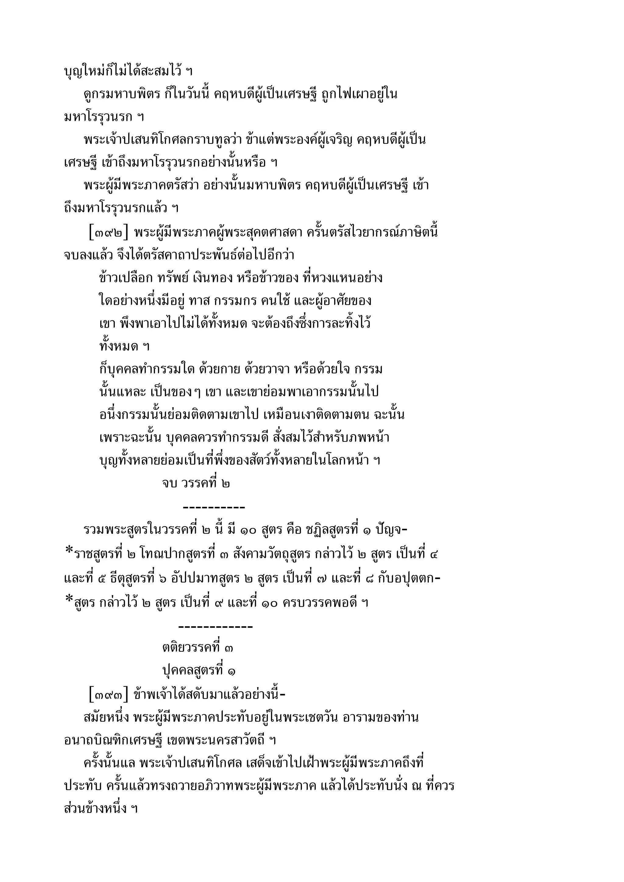 พระไตรปิฎกฉบับหลวงเล่มที่๑๕