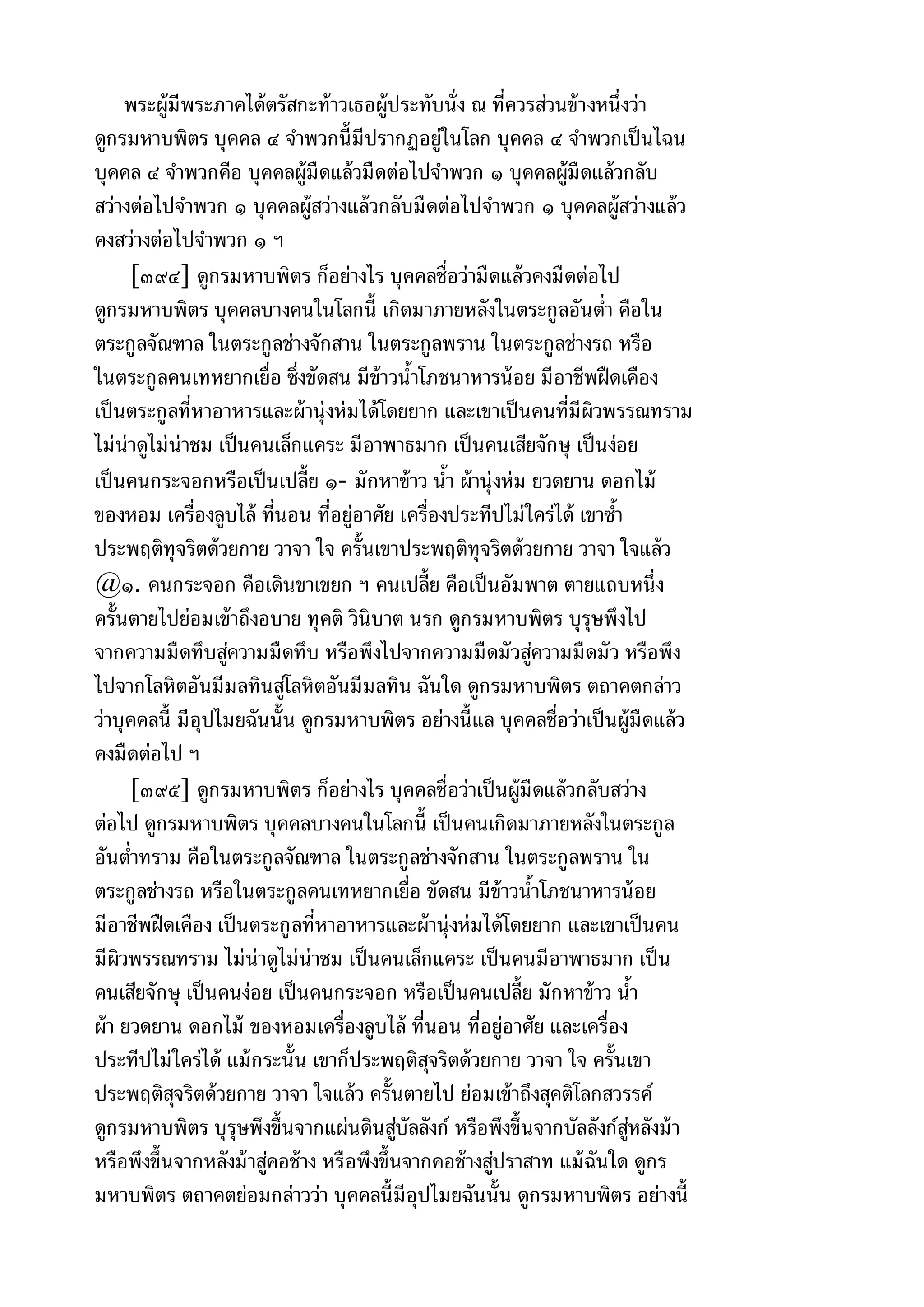 พระไตรปิฎกฉบับหลวงเล่มที่๑๕