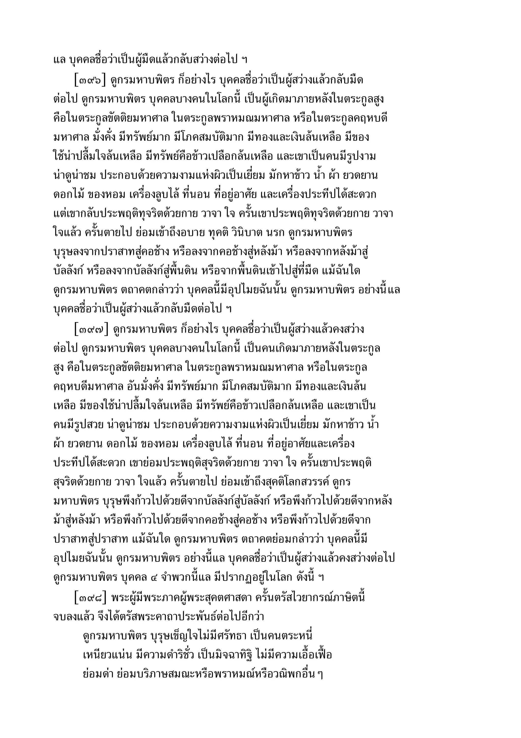 พระไตรปิฎกฉบับหลวงเล่มที่๑๕