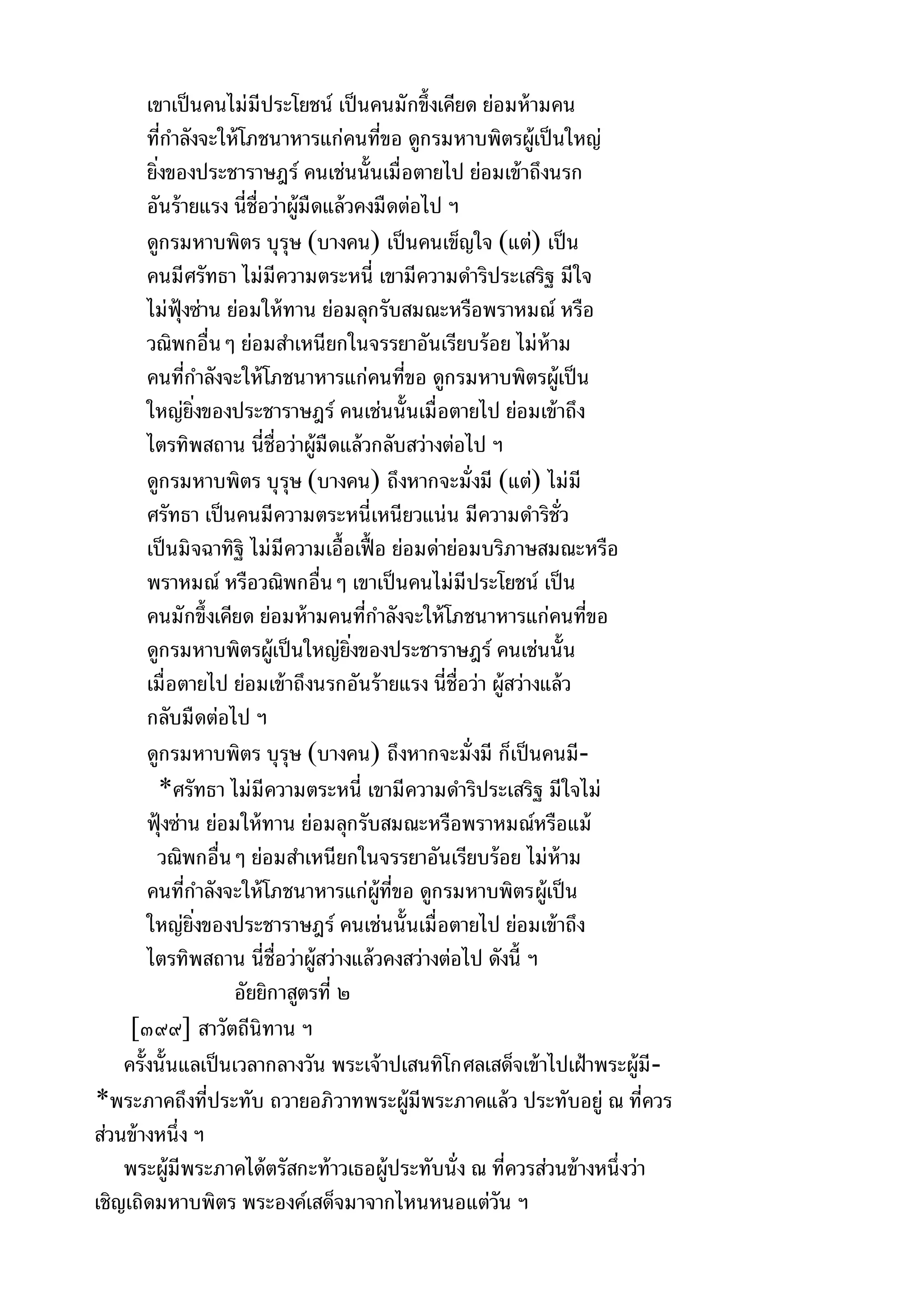 พระไตรปิฎกฉบับหลวงเล่มที่๑๕