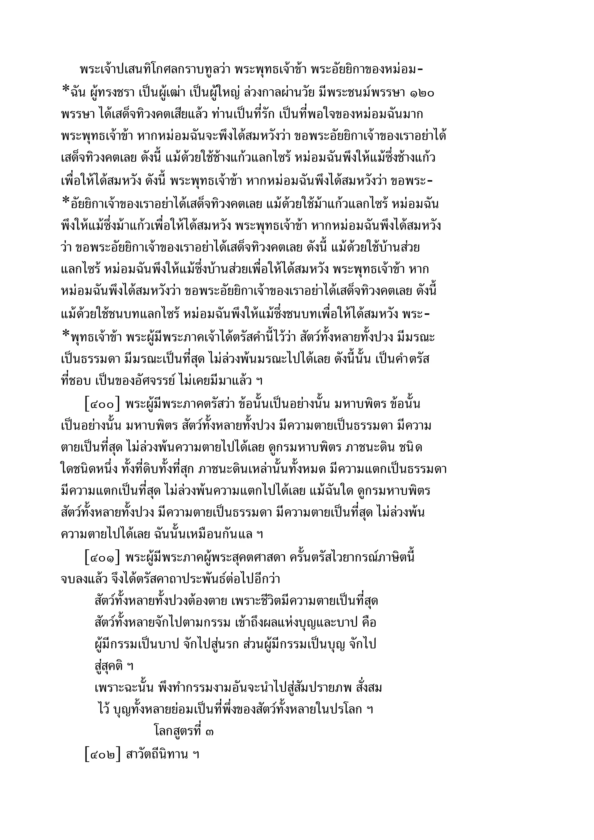 พระไตรปิฎกฉบับหลวงเล่มที่๑๕