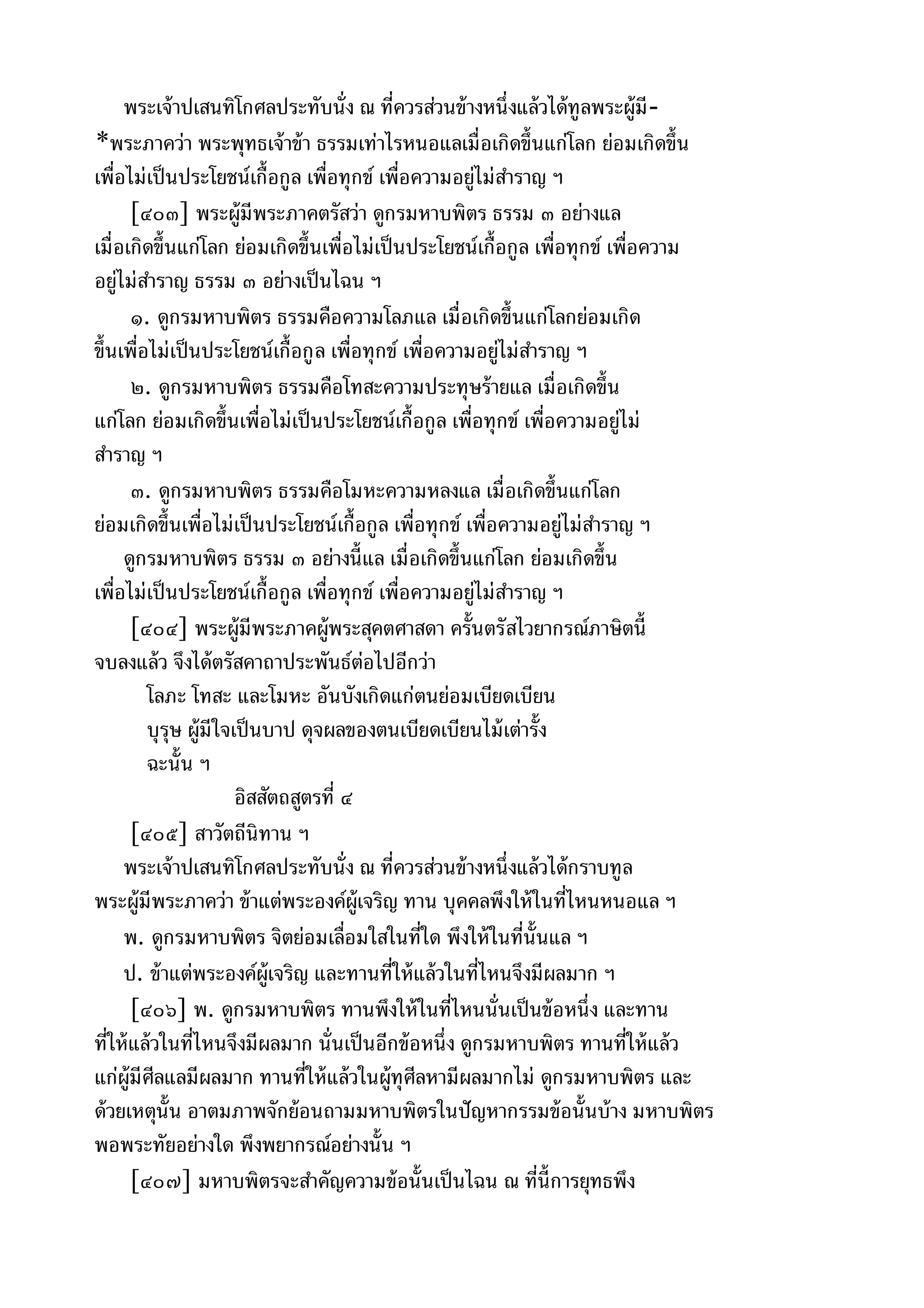 พระไตรปิฎกฉบับหลวงเล่มที่๑๕