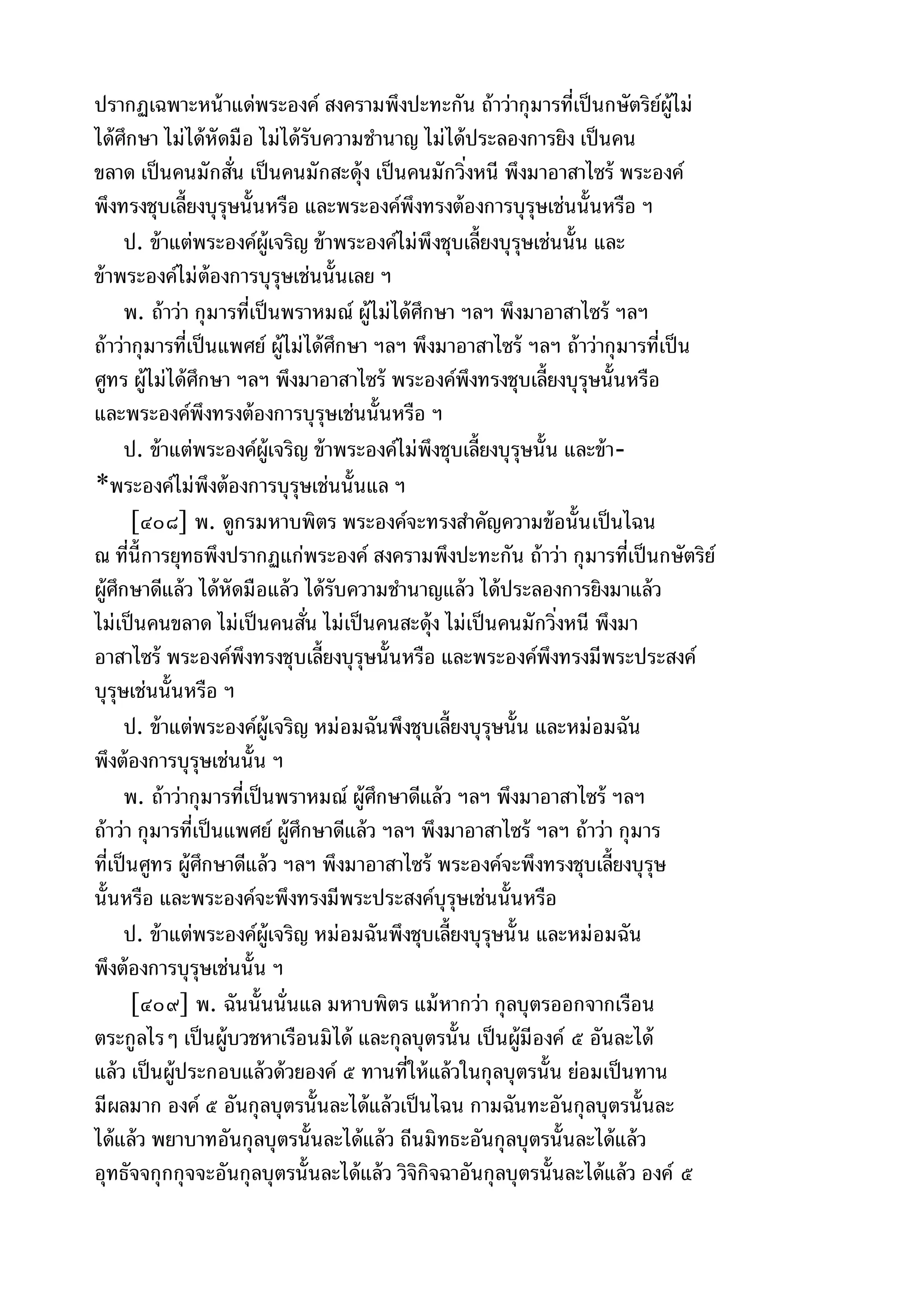 พระไตรปิฎกฉบับหลวงเล่มที่๑๕