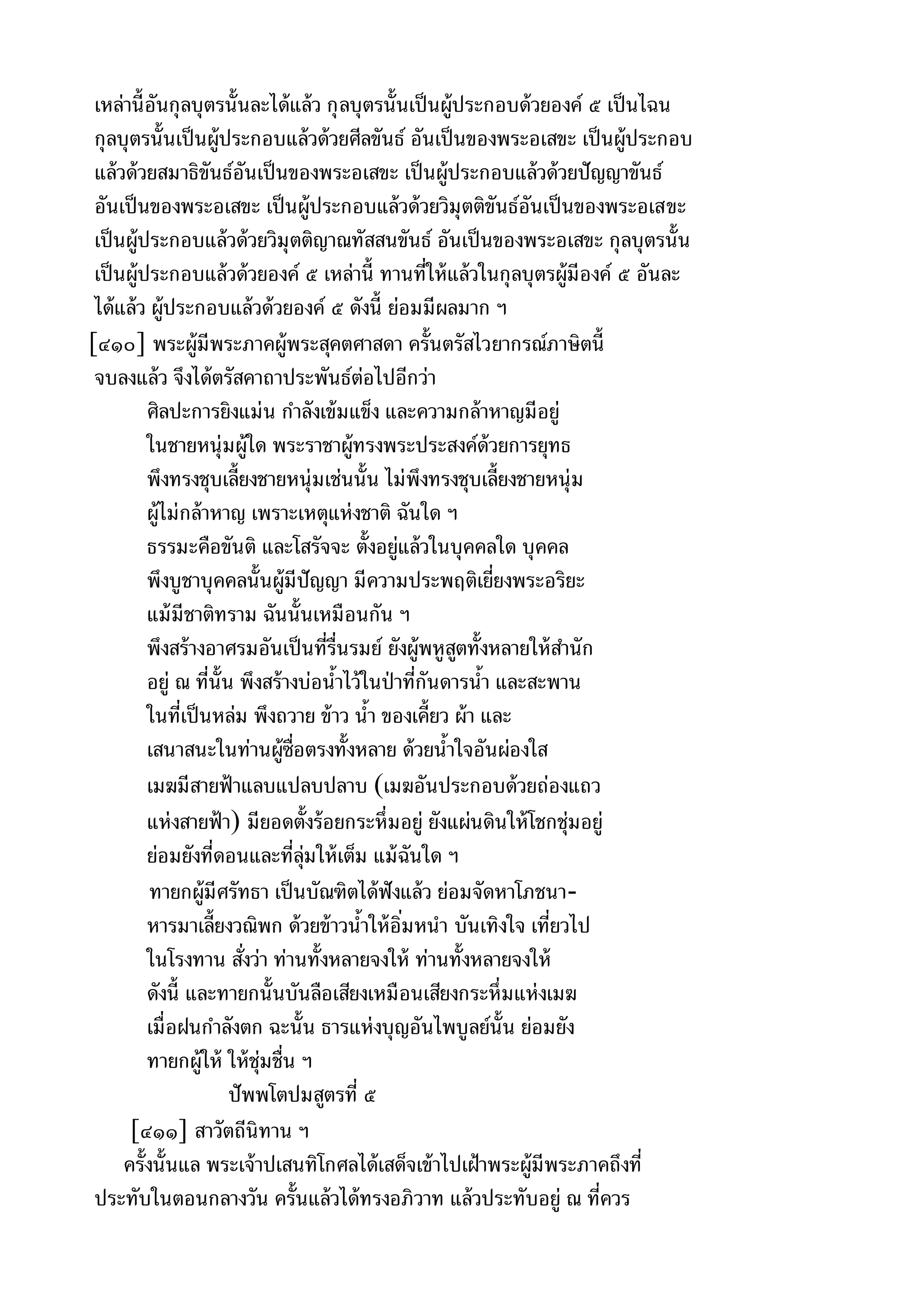 พระไตรปิฎกฉบับหลวงเล่มที่๑๕