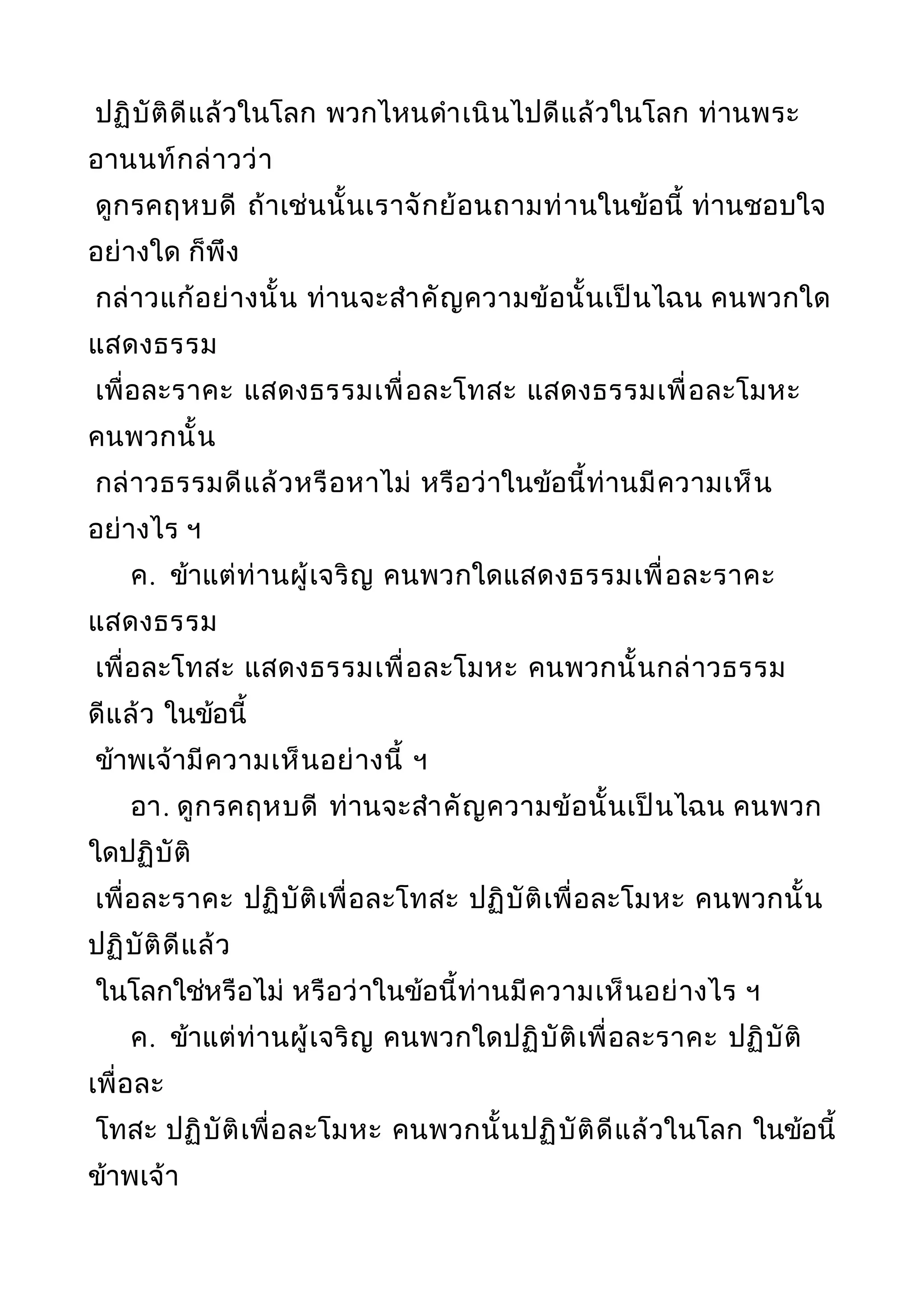 พระไตรปิฎกฉบับหลวงเล่มที่๒๐