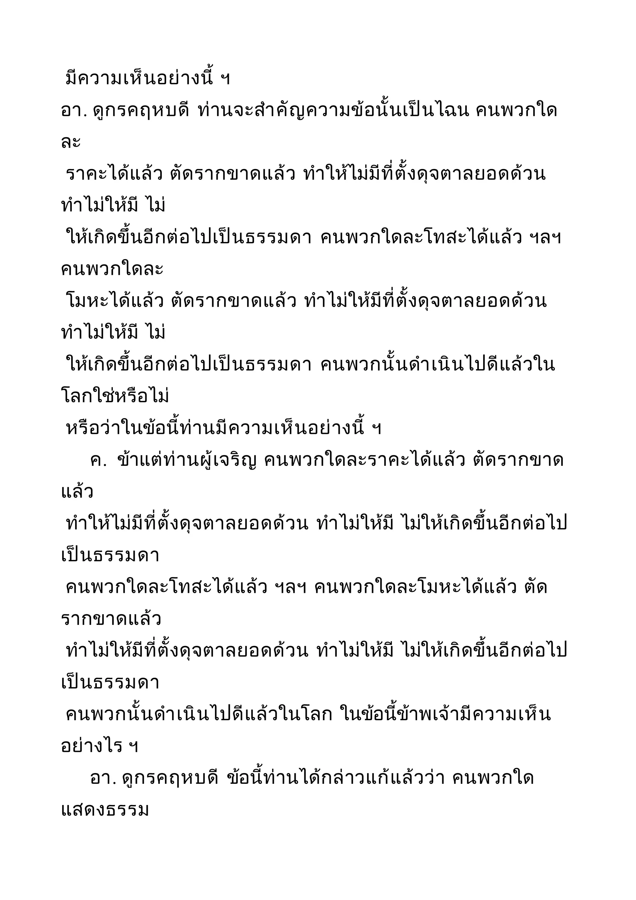 พระไตรปิฎกฉบับหลวงเล่มที่๒๐