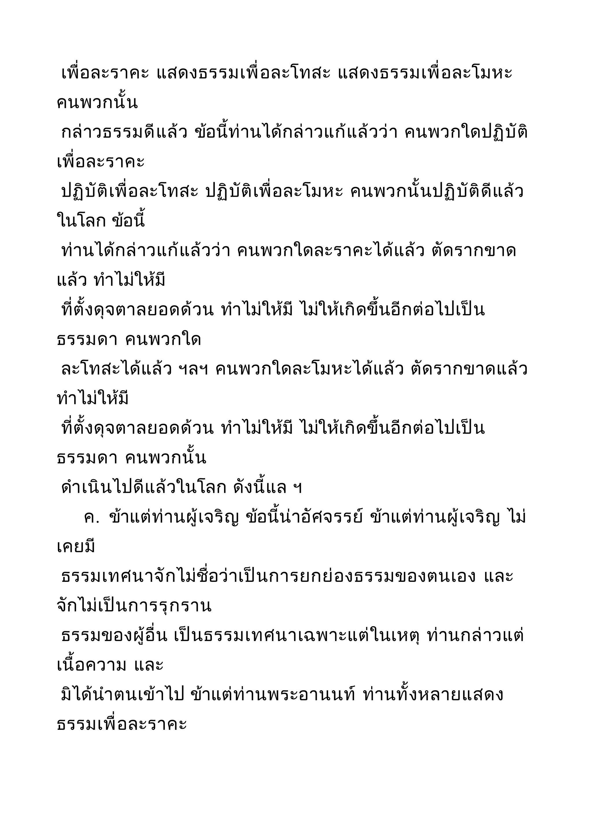 พระไตรปิฎกฉบับหลวงเล่มที่๒๐