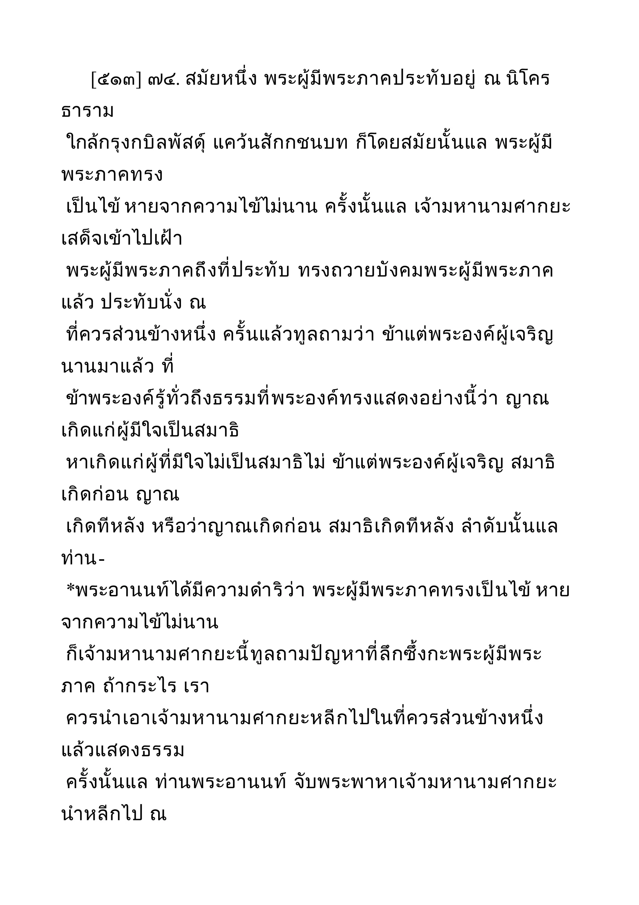 พระไตรปิฎกฉบับหลวงเล่มที่๒๐